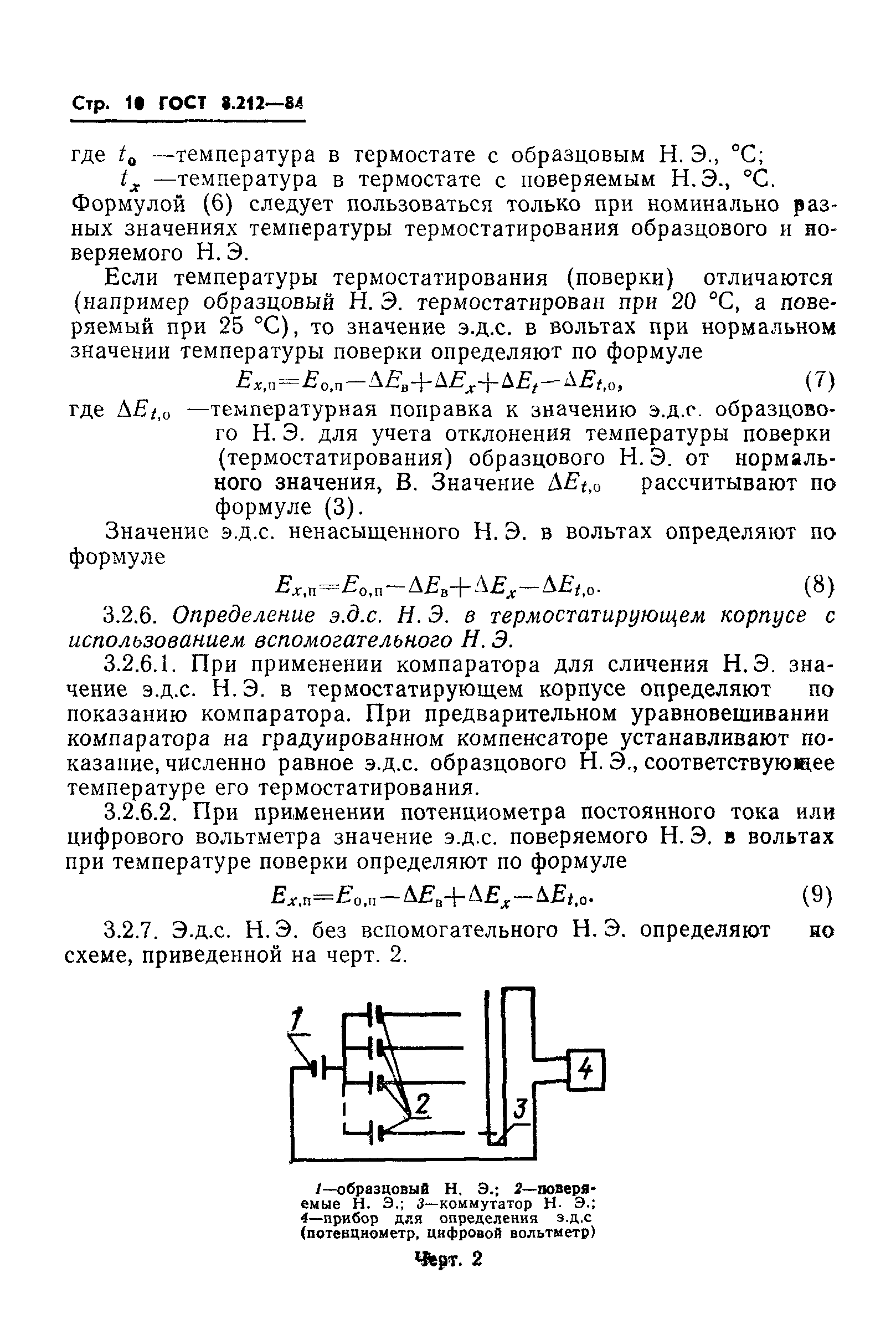 ГОСТ 8.212-84