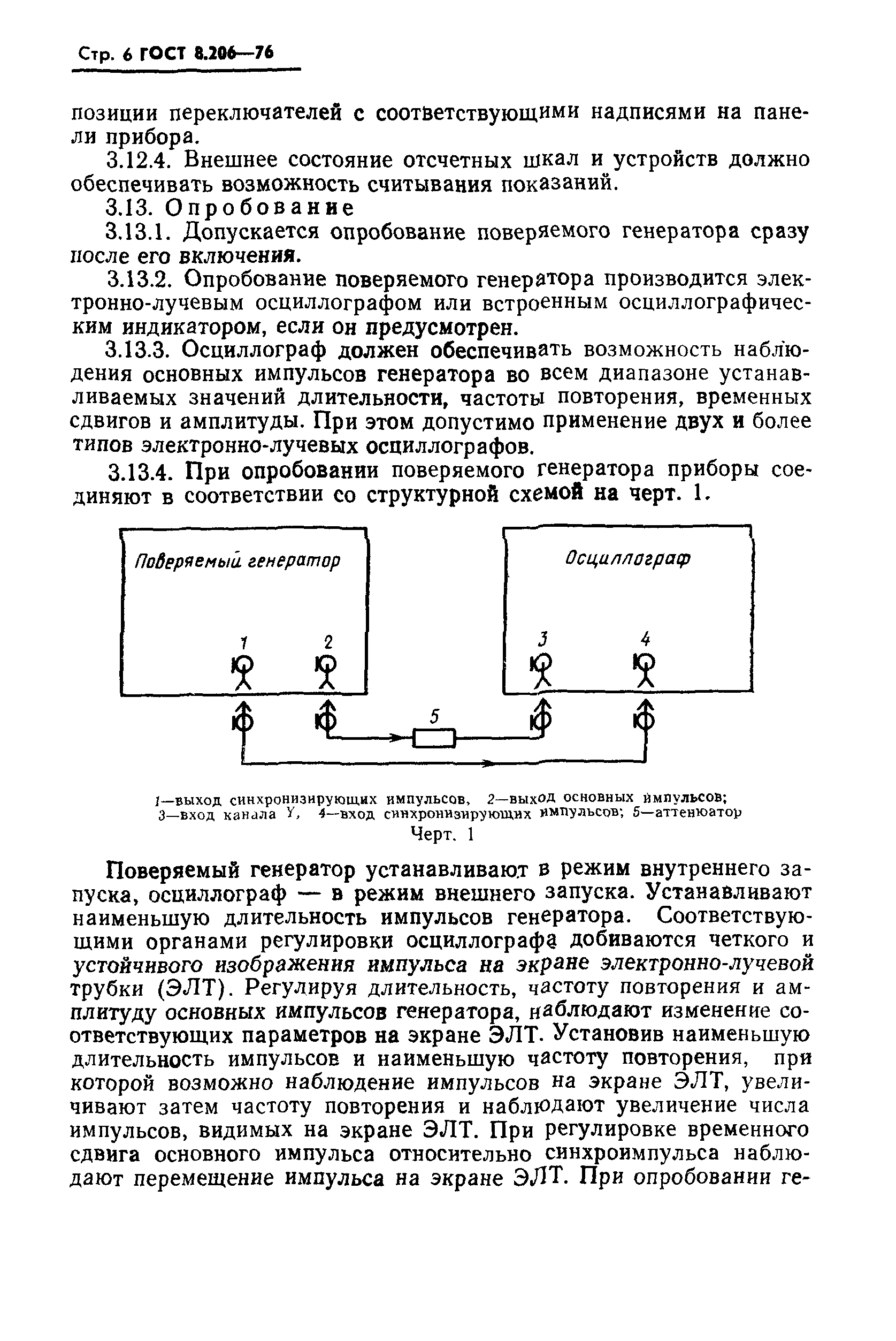 ГОСТ 8.206-76