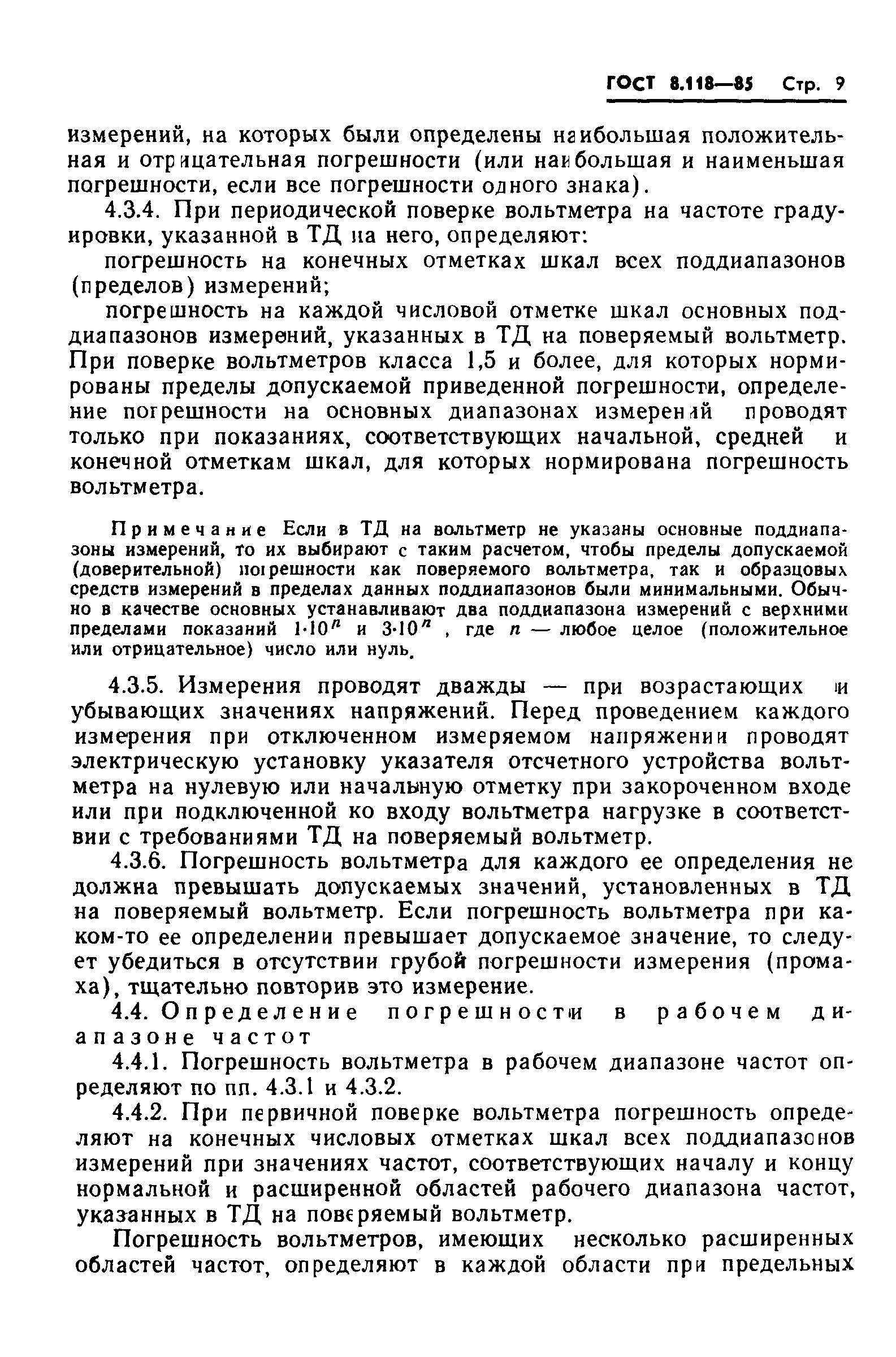 ГОСТ 8.118-85