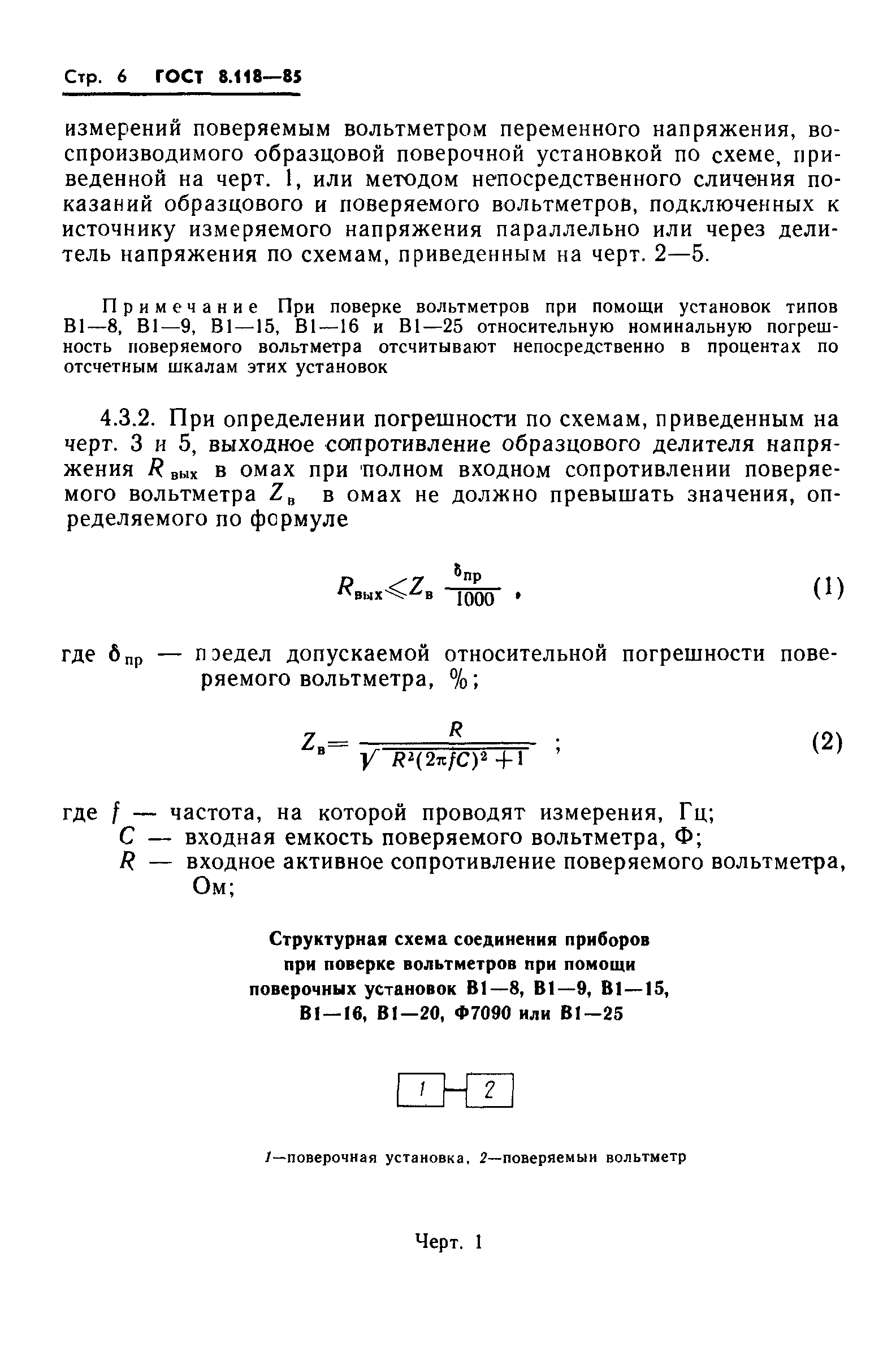 ГОСТ 8.118-85