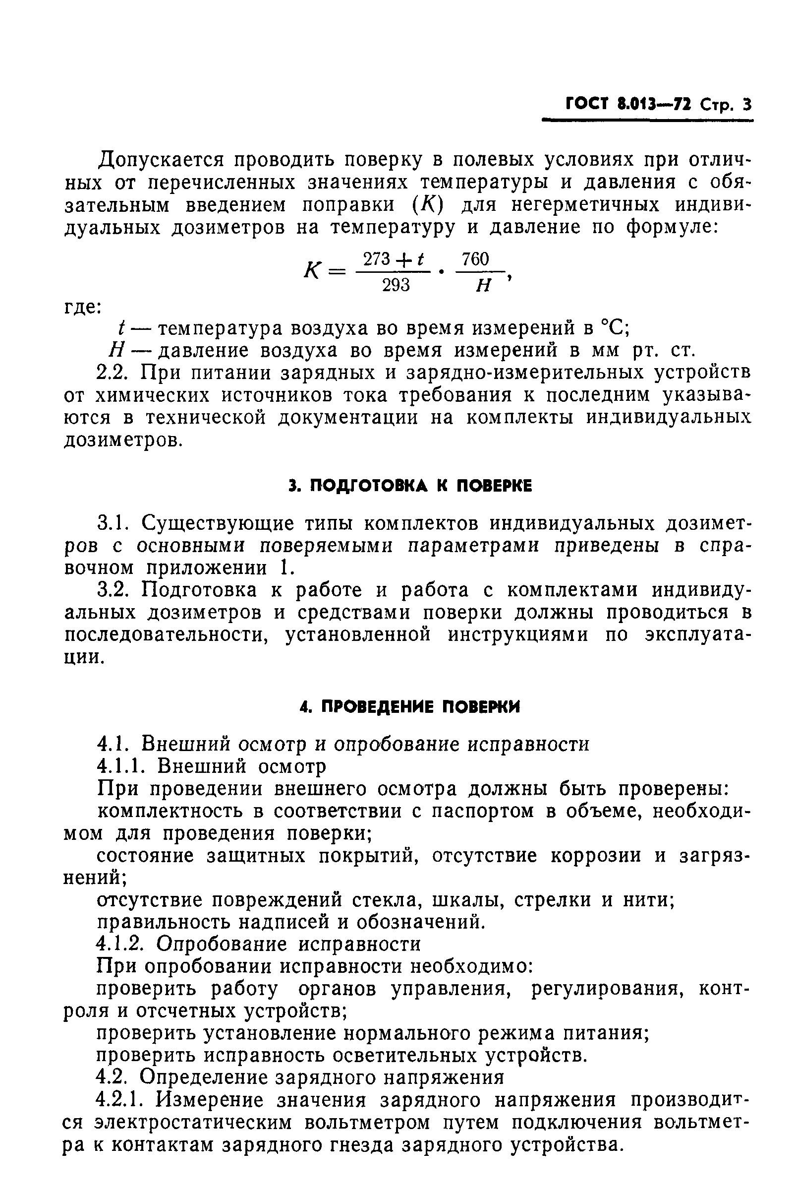 ГОСТ 8.013-72