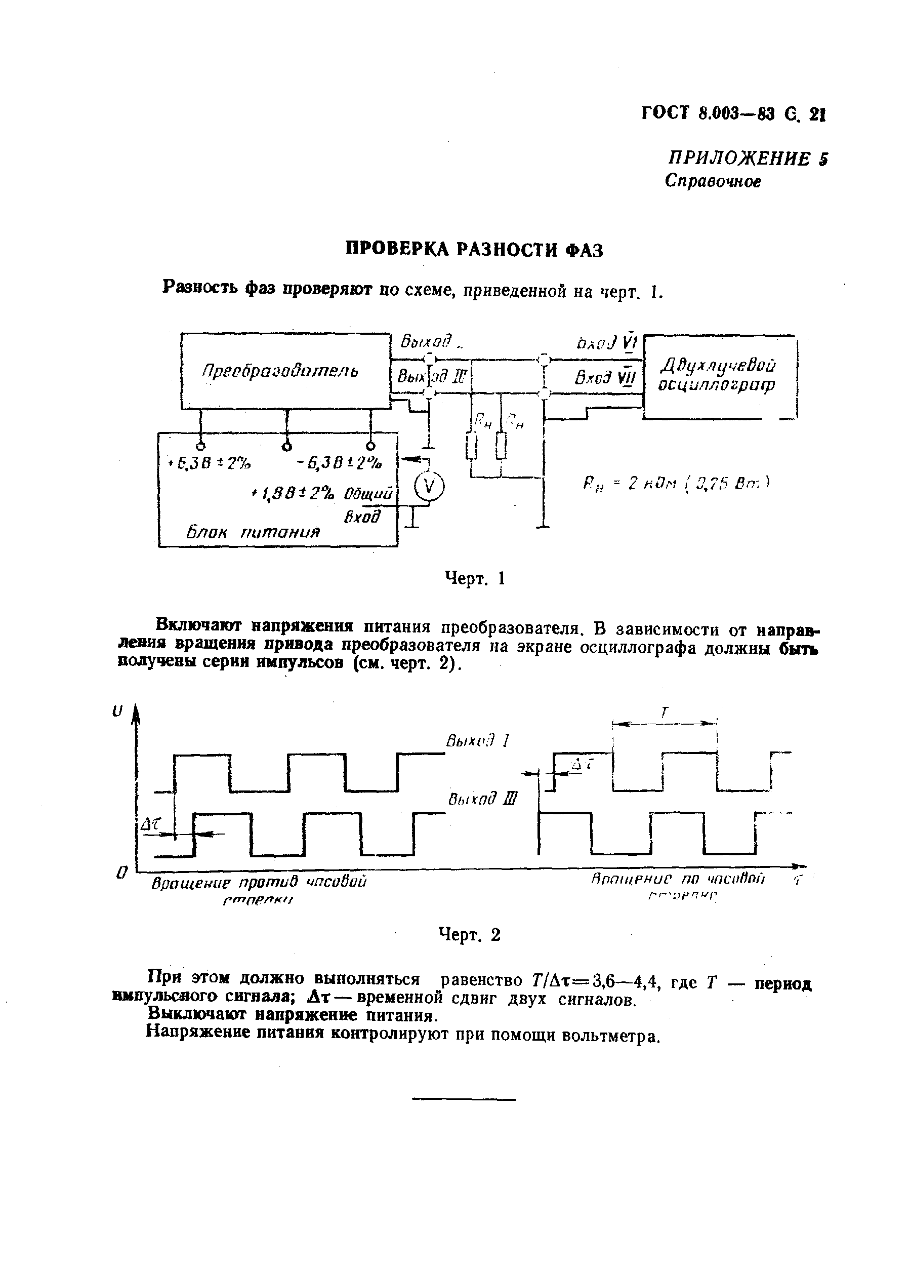 ГОСТ 8.003-83