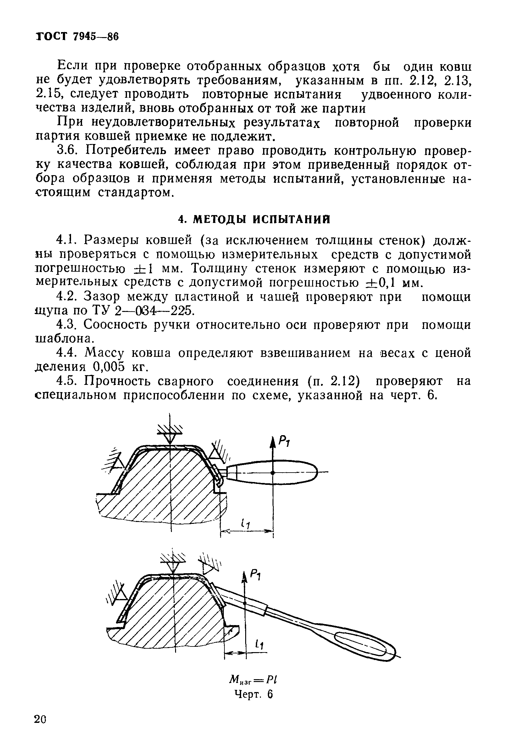 ГОСТ 7945-86