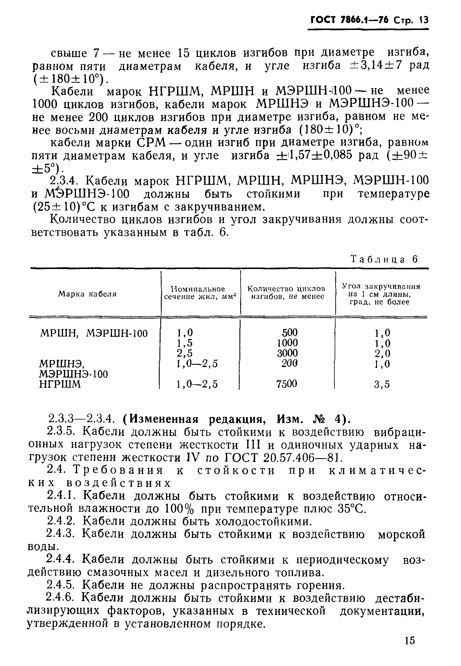 ГОСТ 7866.1-76