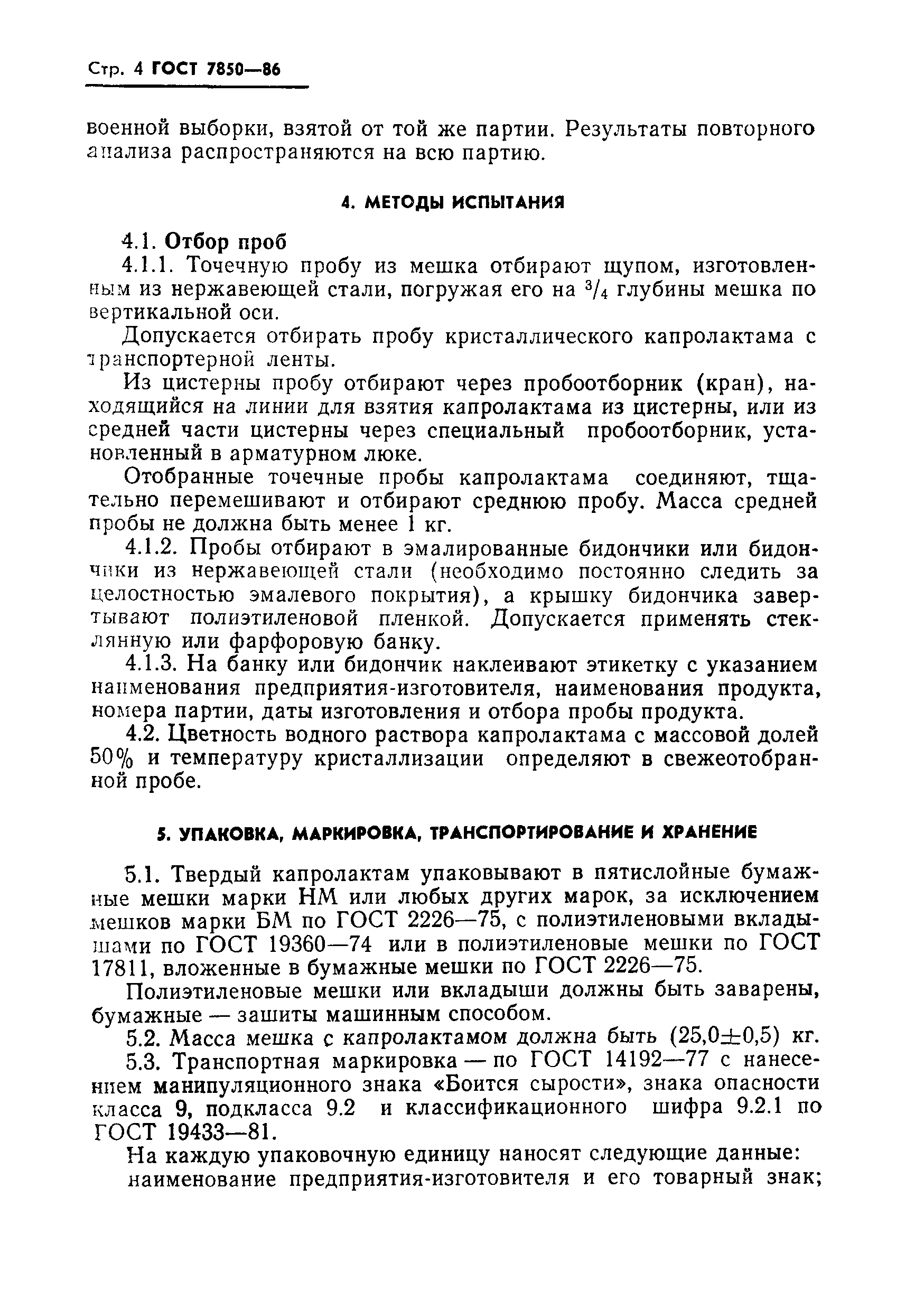 ГОСТ 7850-86