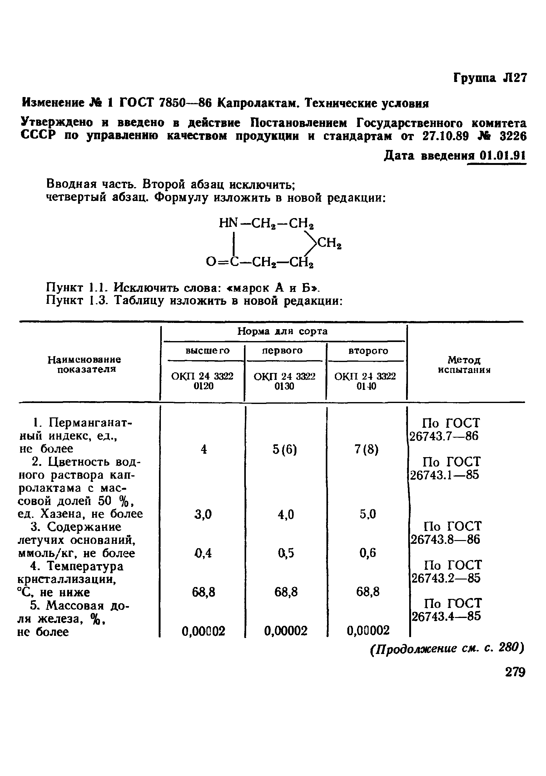 ГОСТ 7850-86