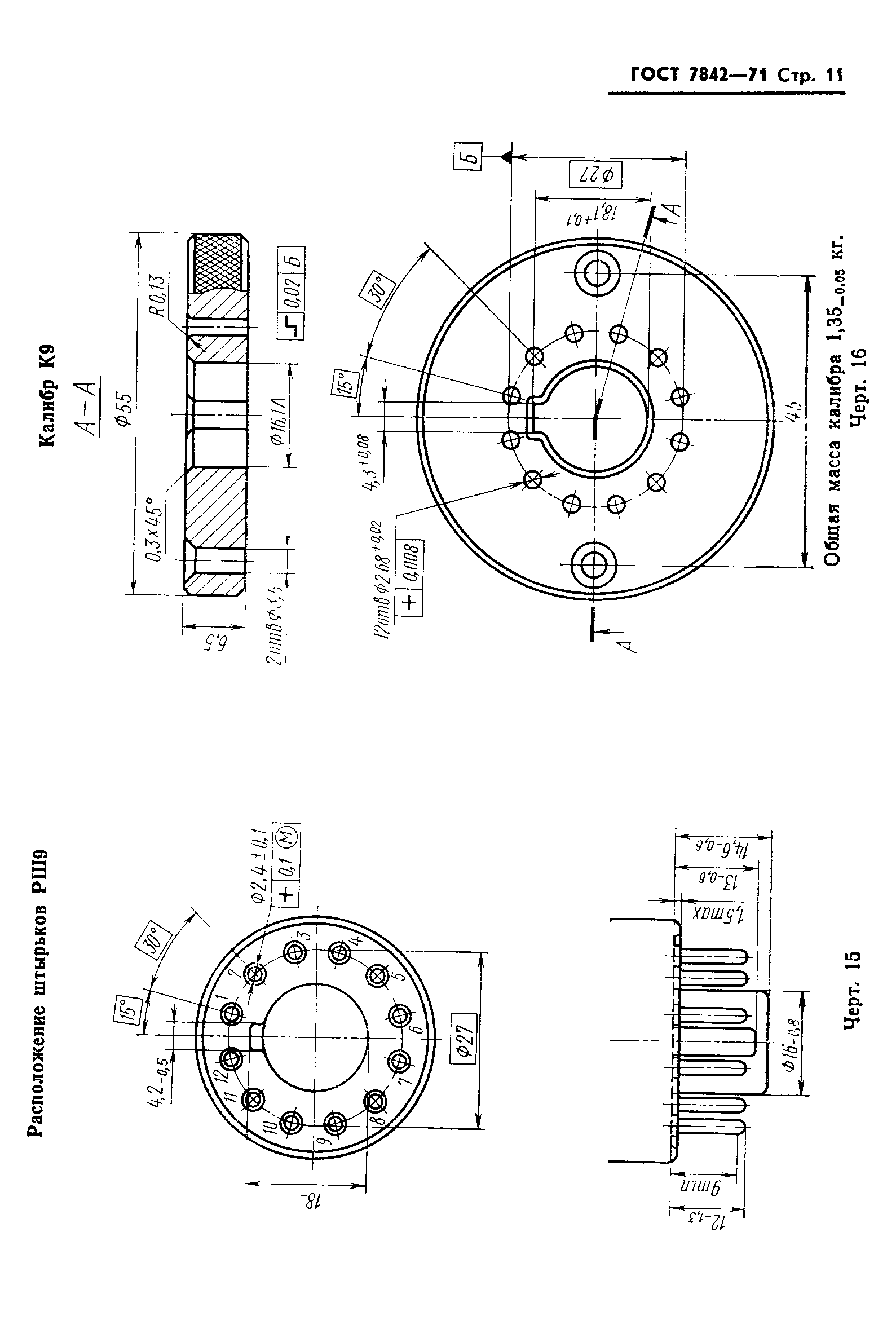 ГОСТ 7842-71