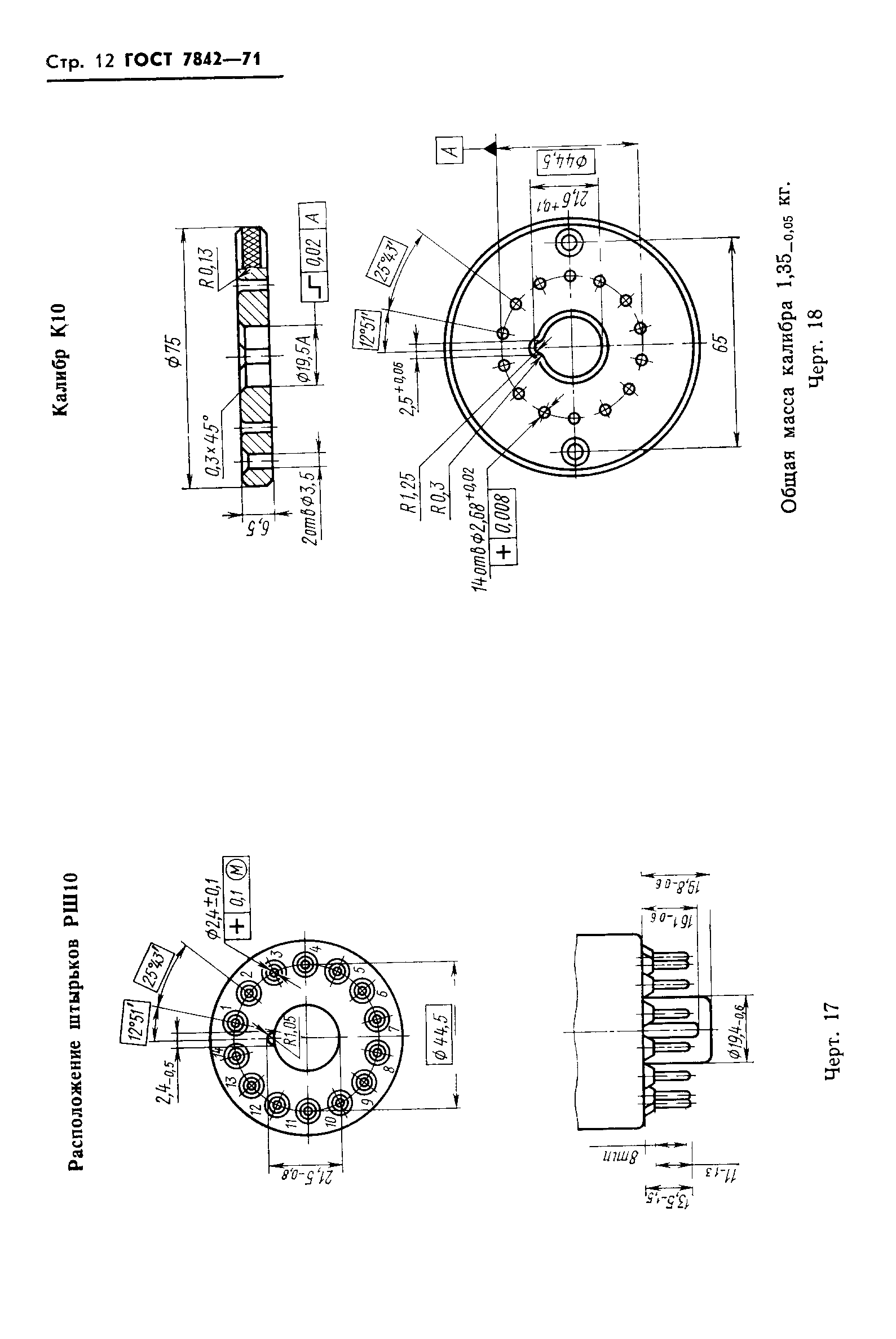 ГОСТ 7842-71