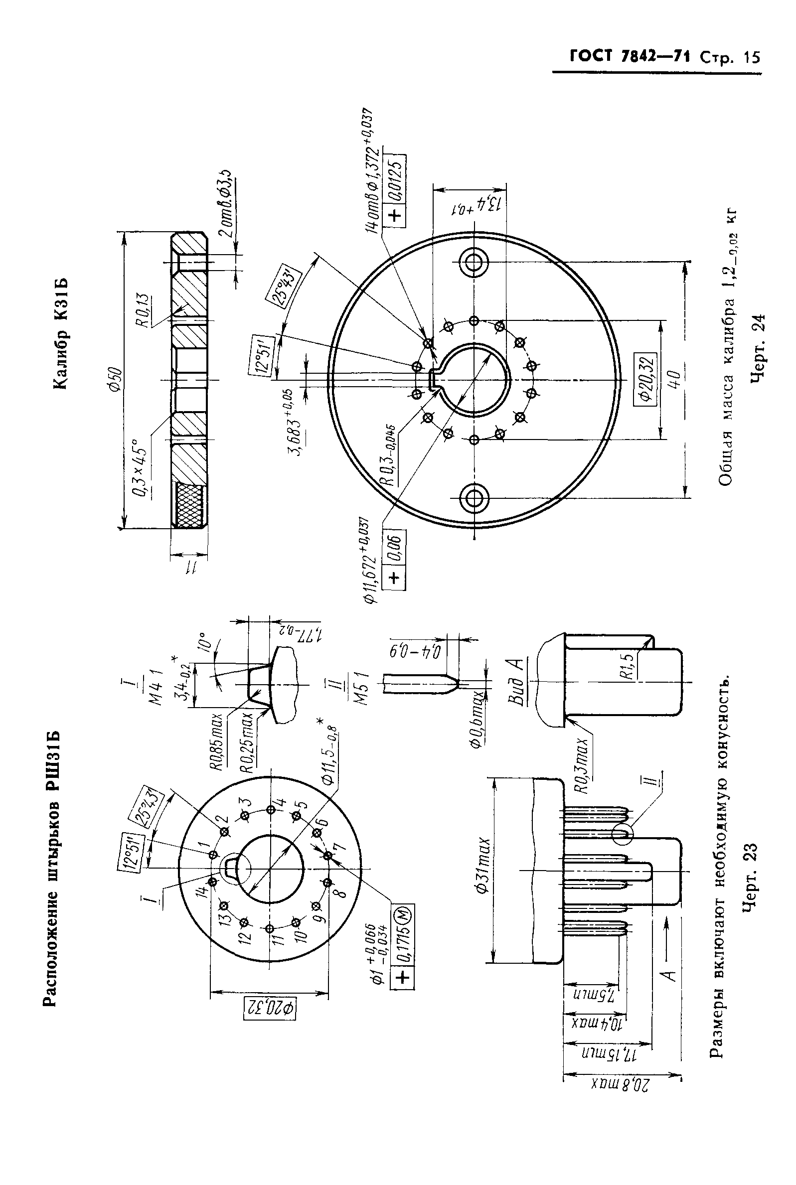 ГОСТ 7842-71