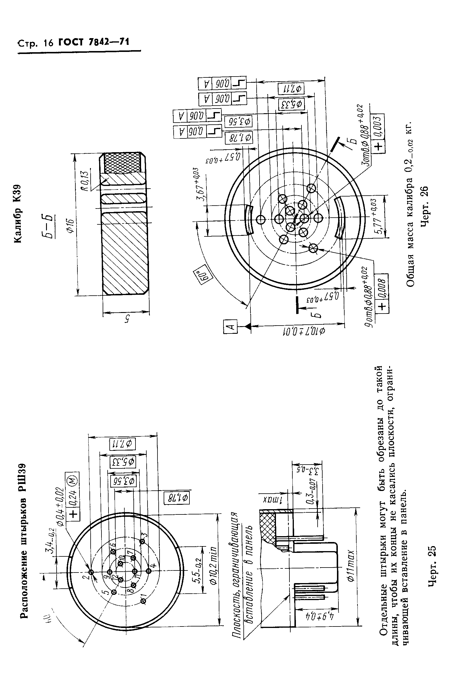 ГОСТ 7842-71