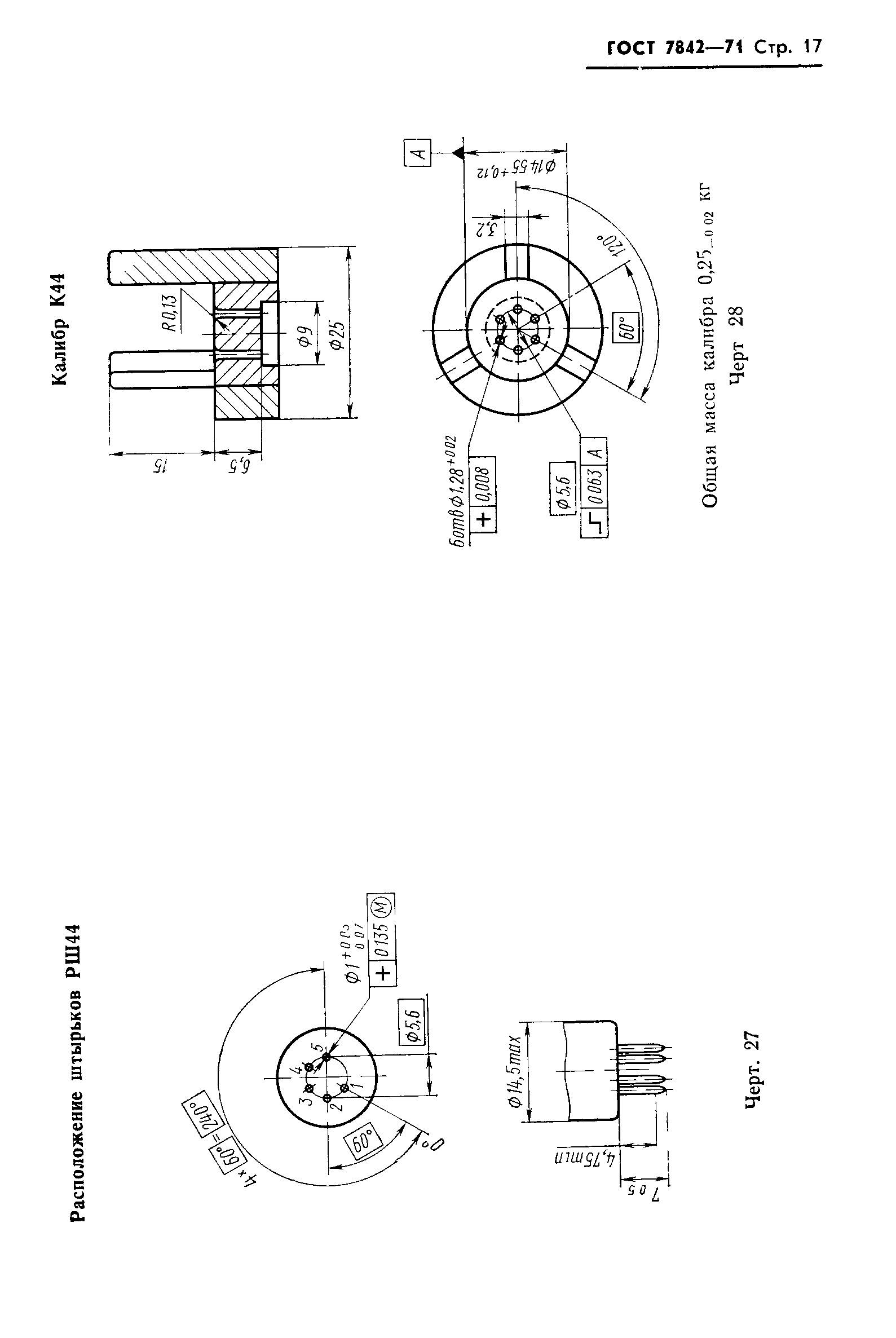 ГОСТ 7842-71