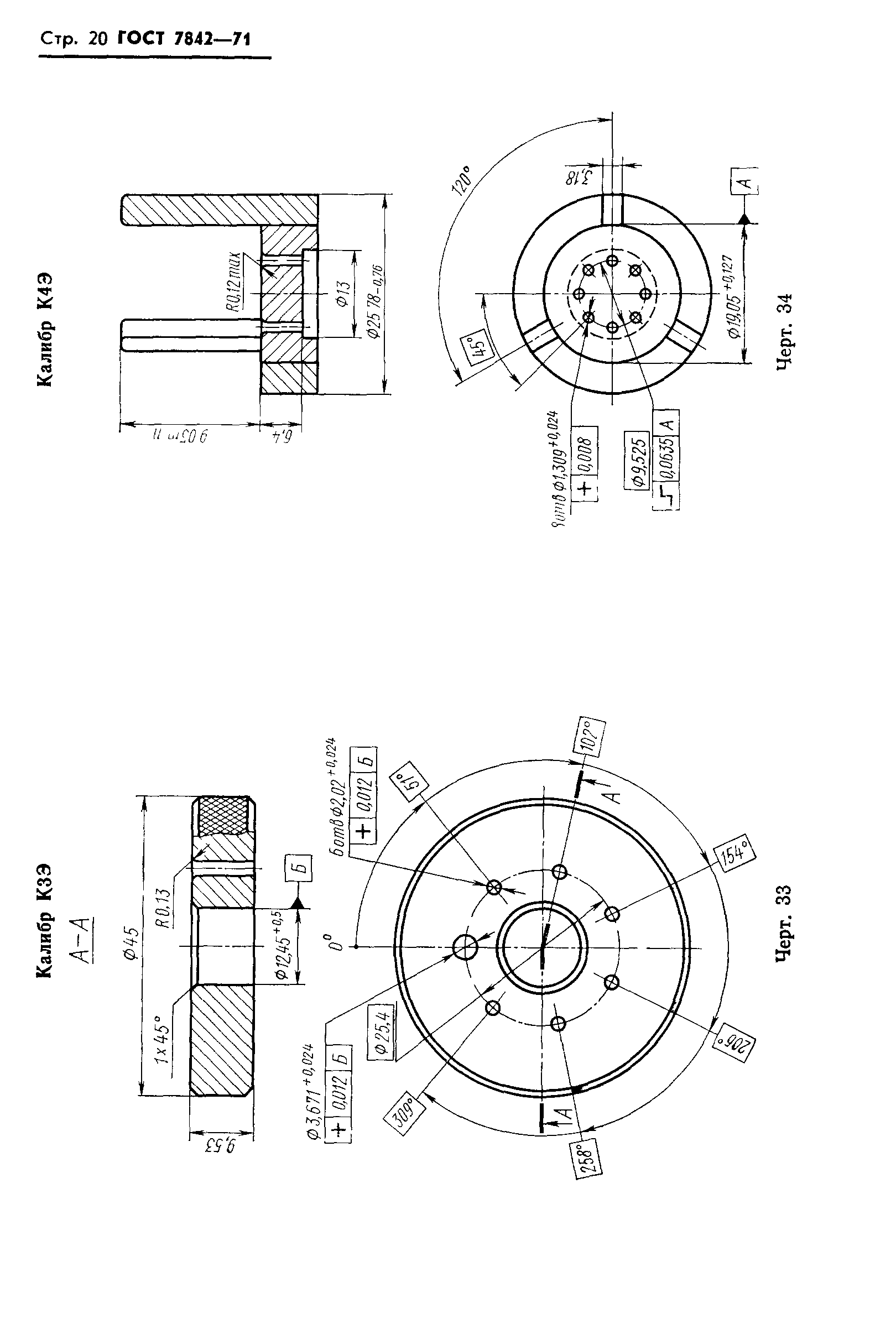 ГОСТ 7842-71