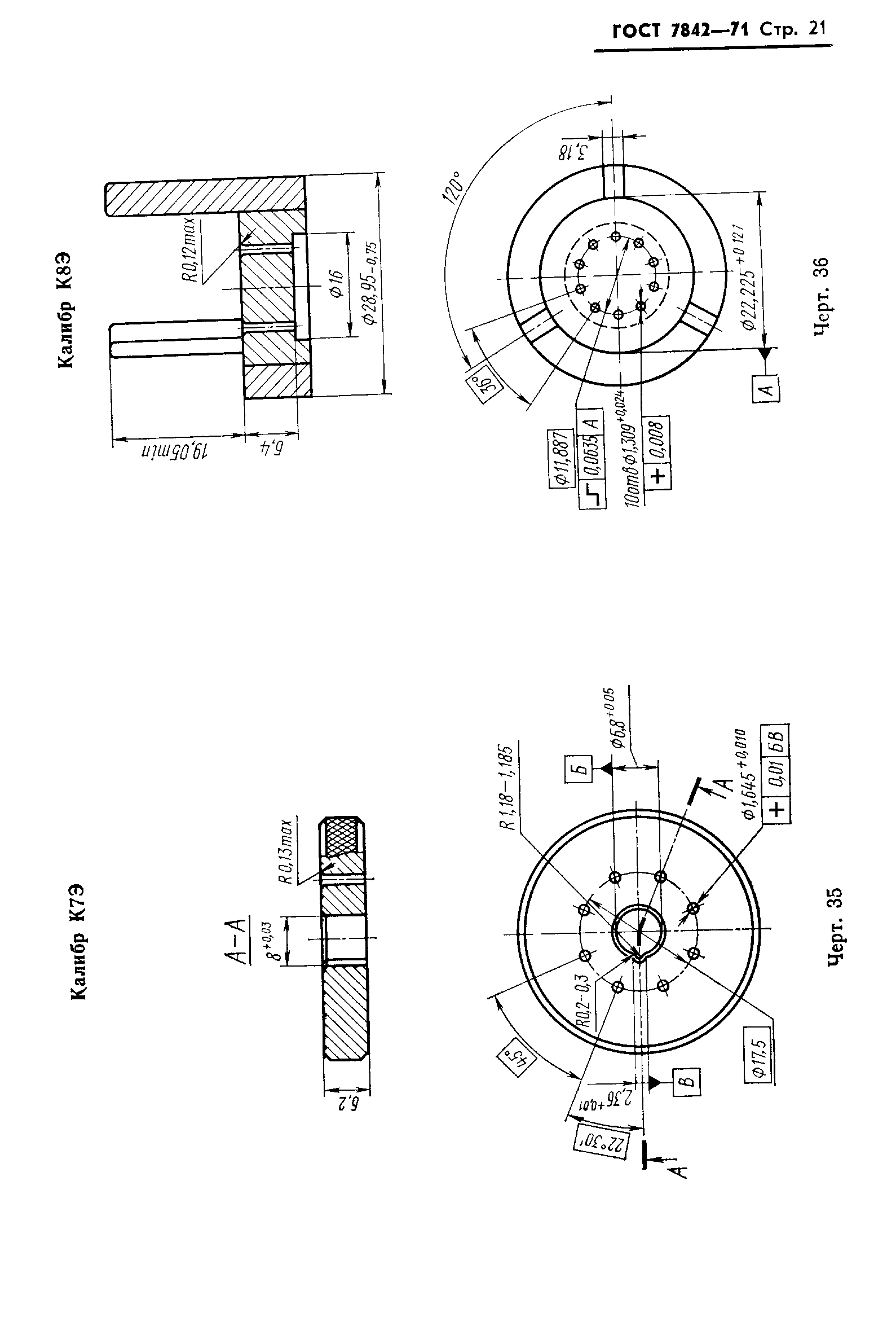 ГОСТ 7842-71