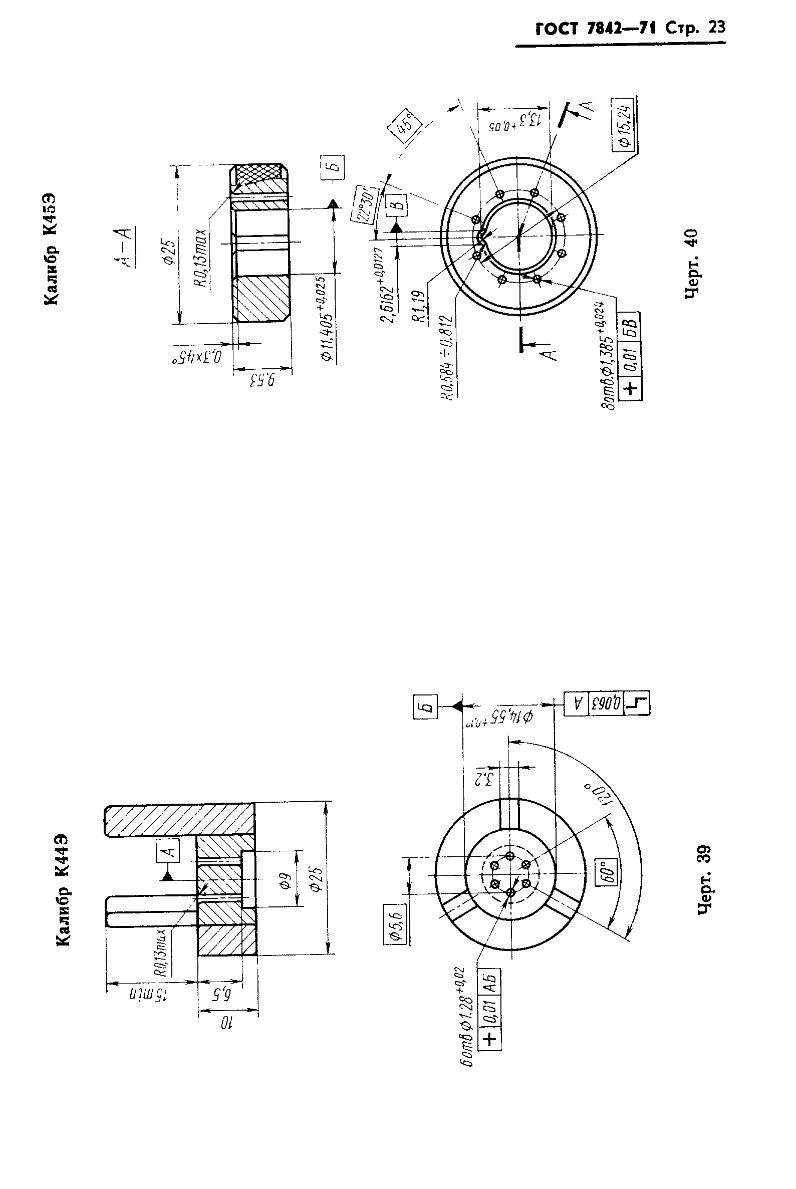 ГОСТ 7842-71