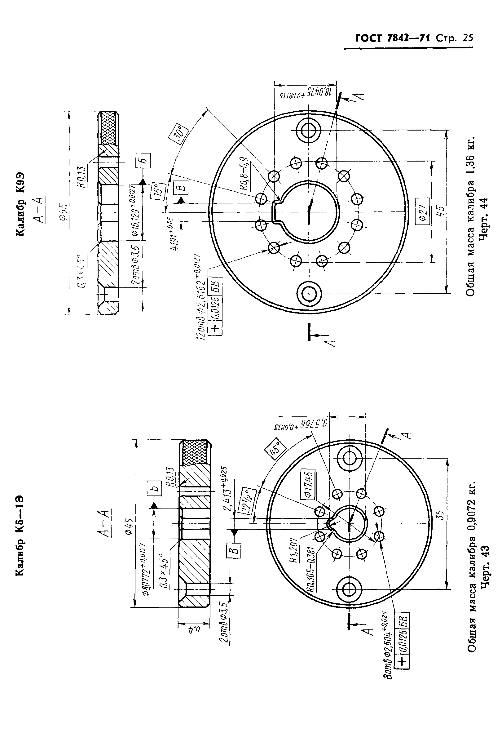 ГОСТ 7842-71