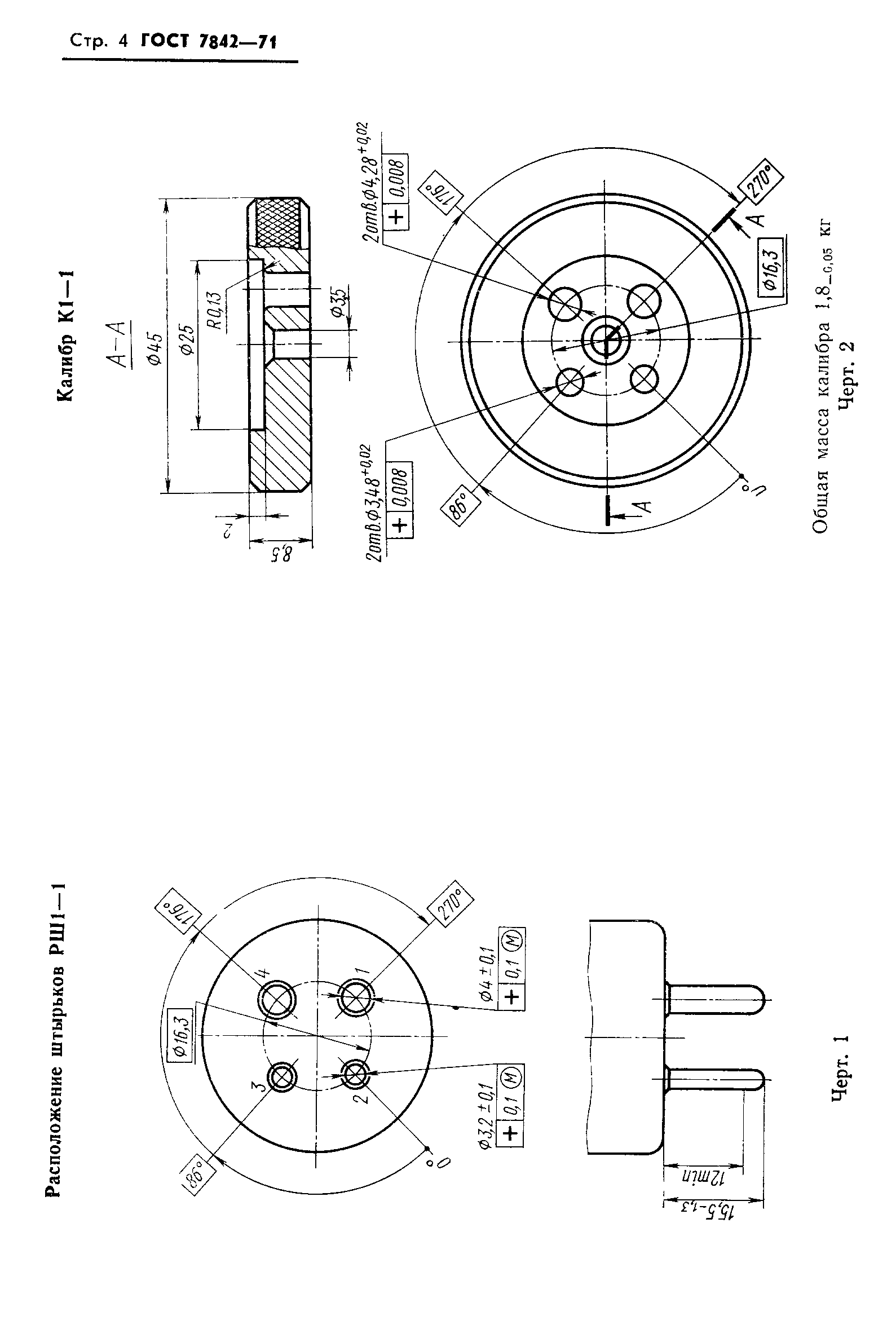 ГОСТ 7842-71