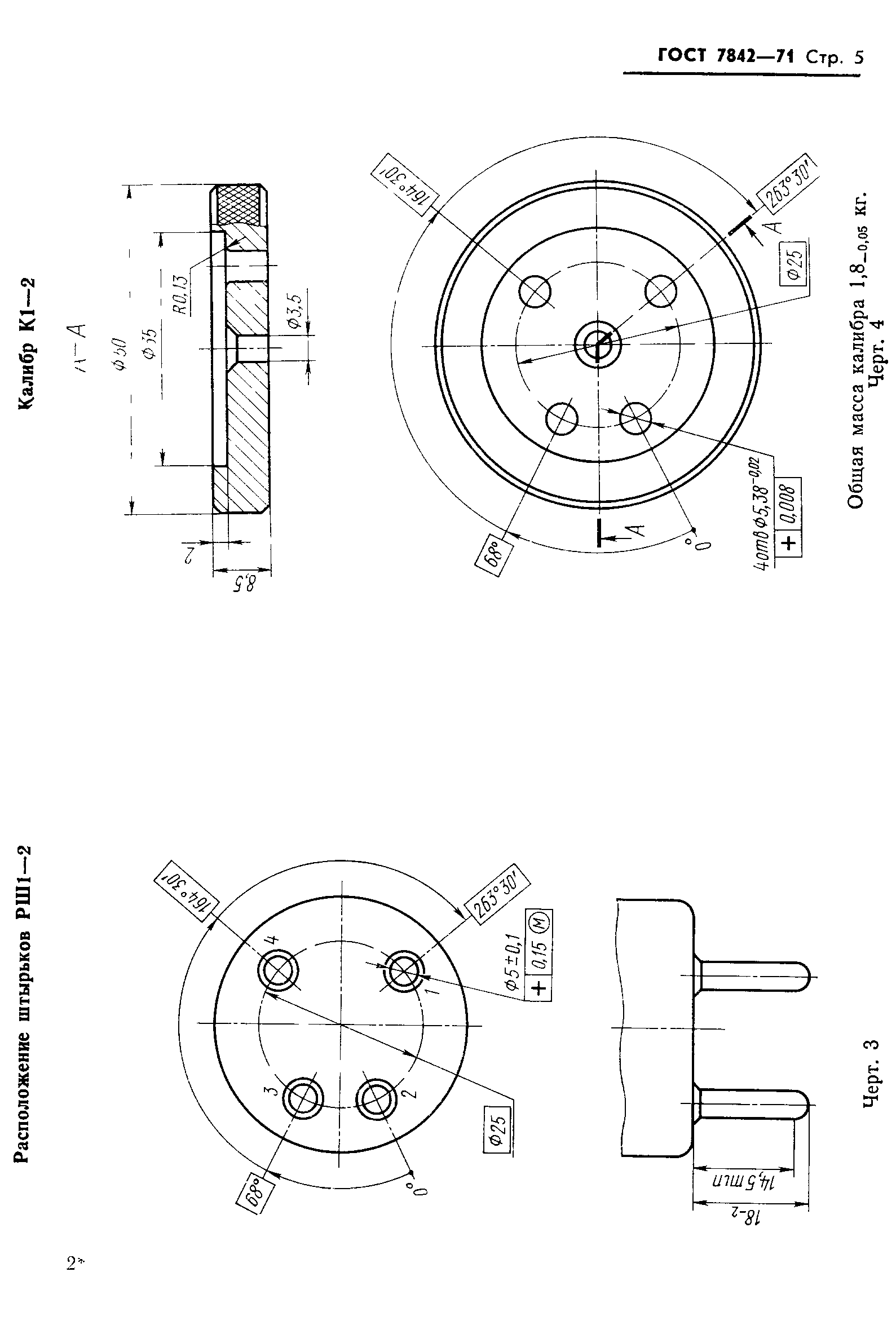 ГОСТ 7842-71