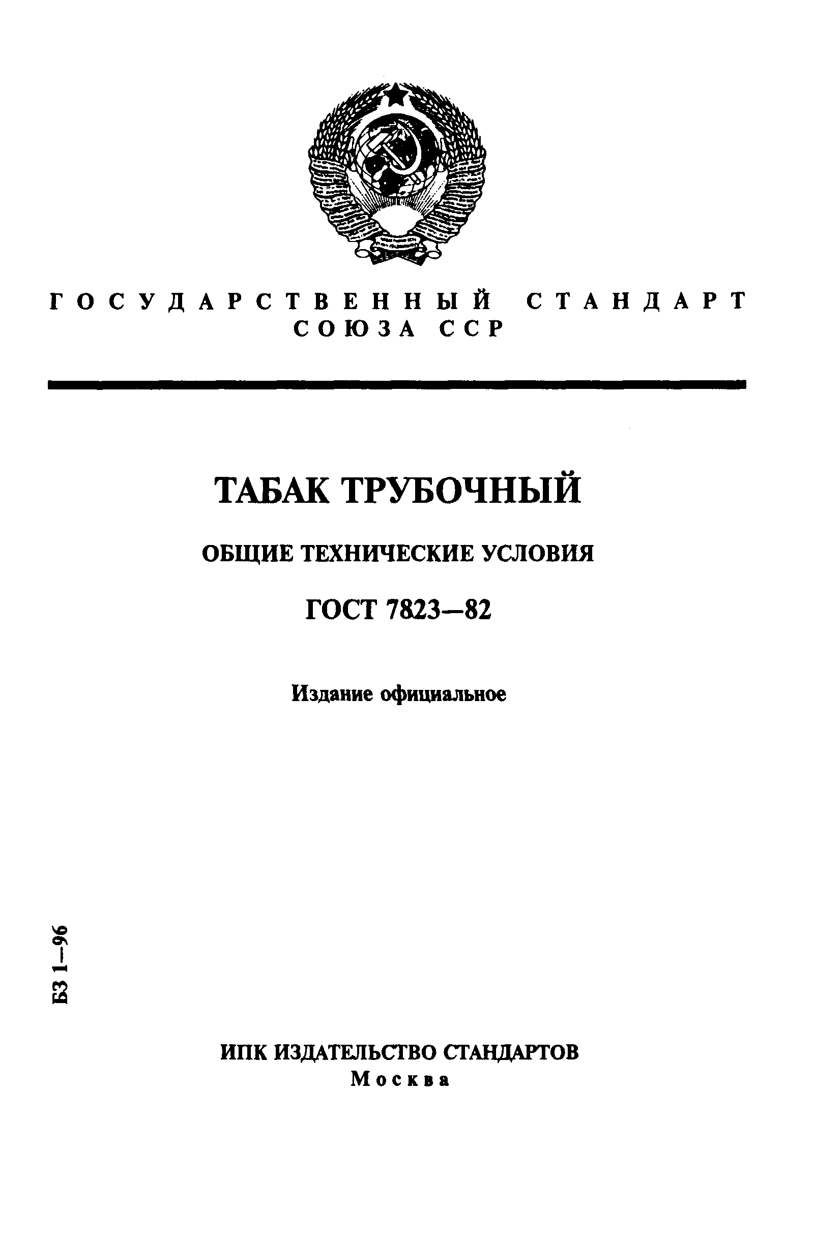 ГОСТ 7823-82