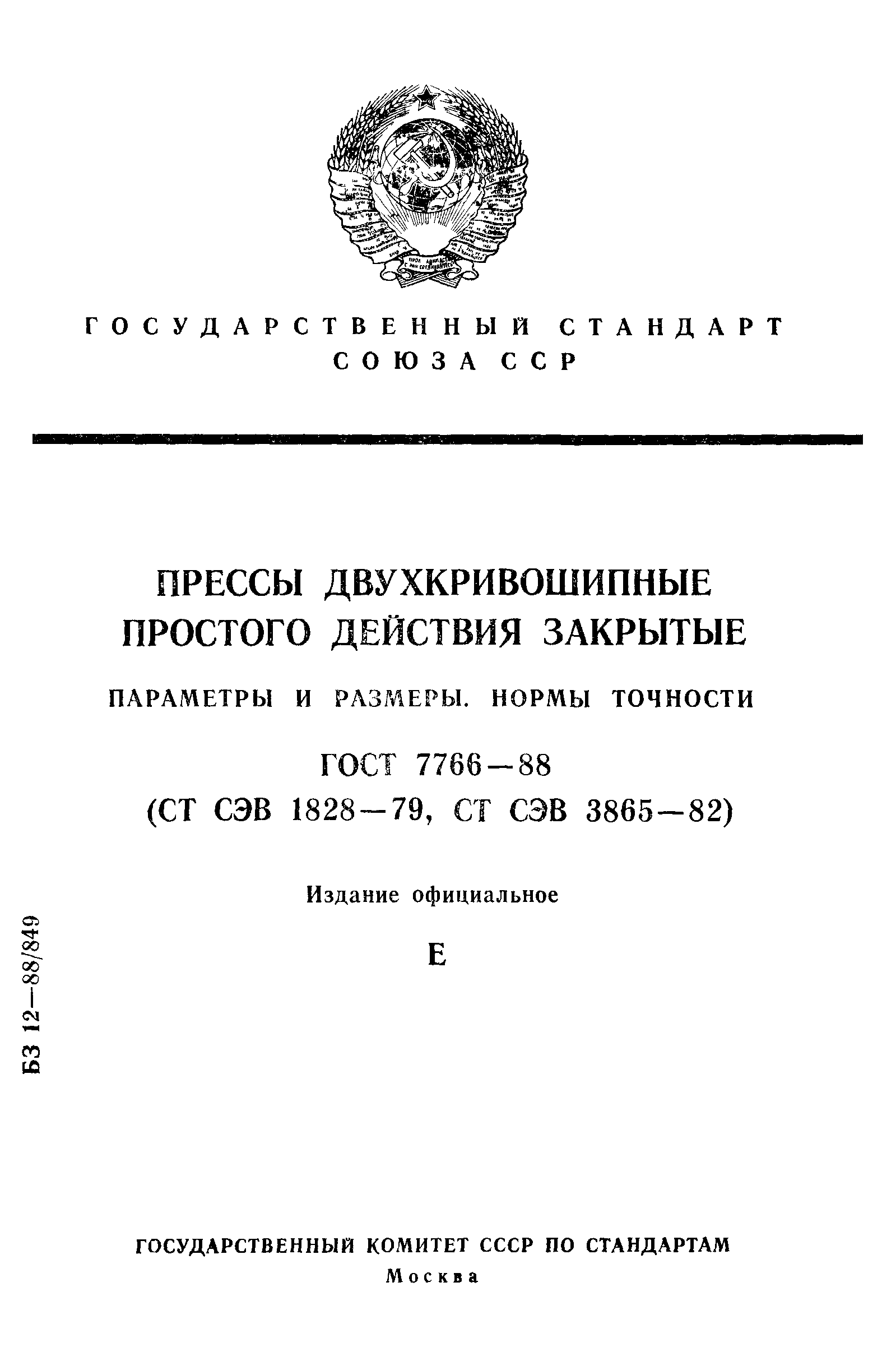 ГОСТ 7766-88