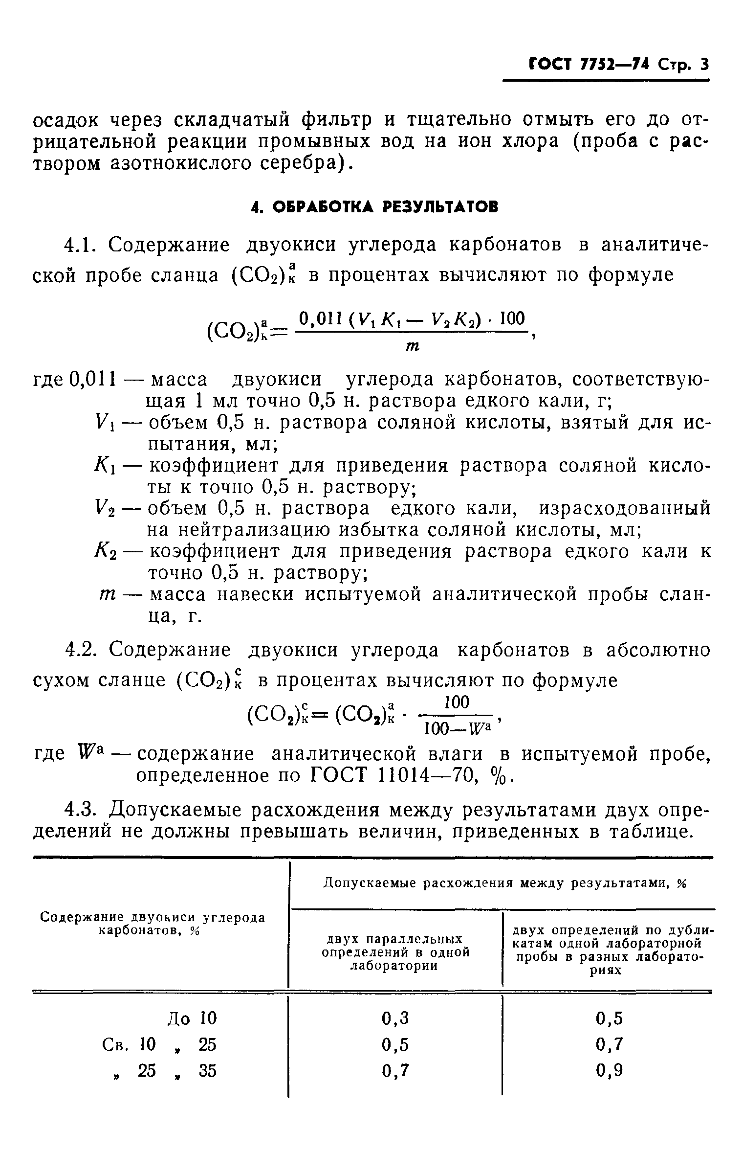 ГОСТ 7752-74