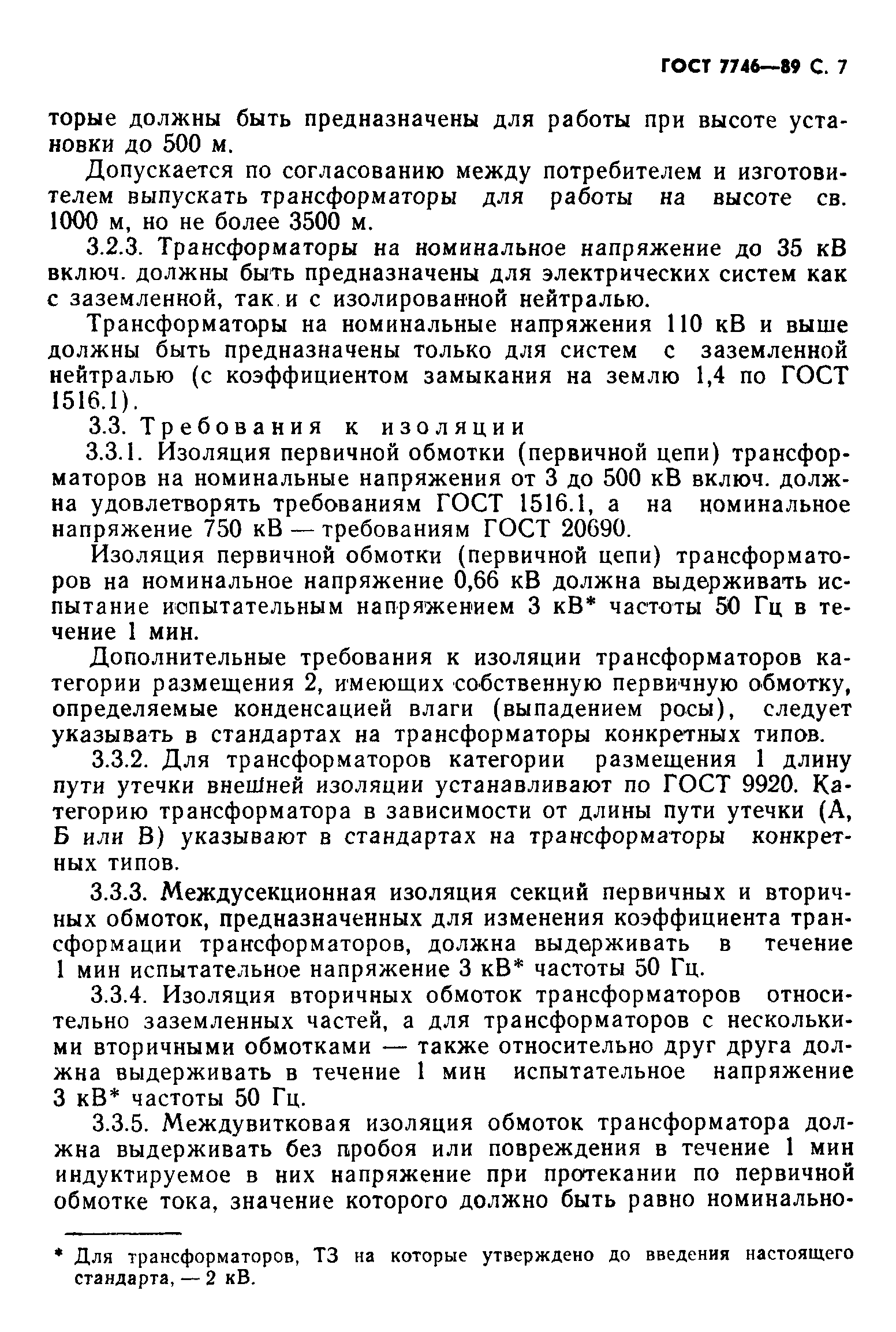 ГОСТ 7746-89