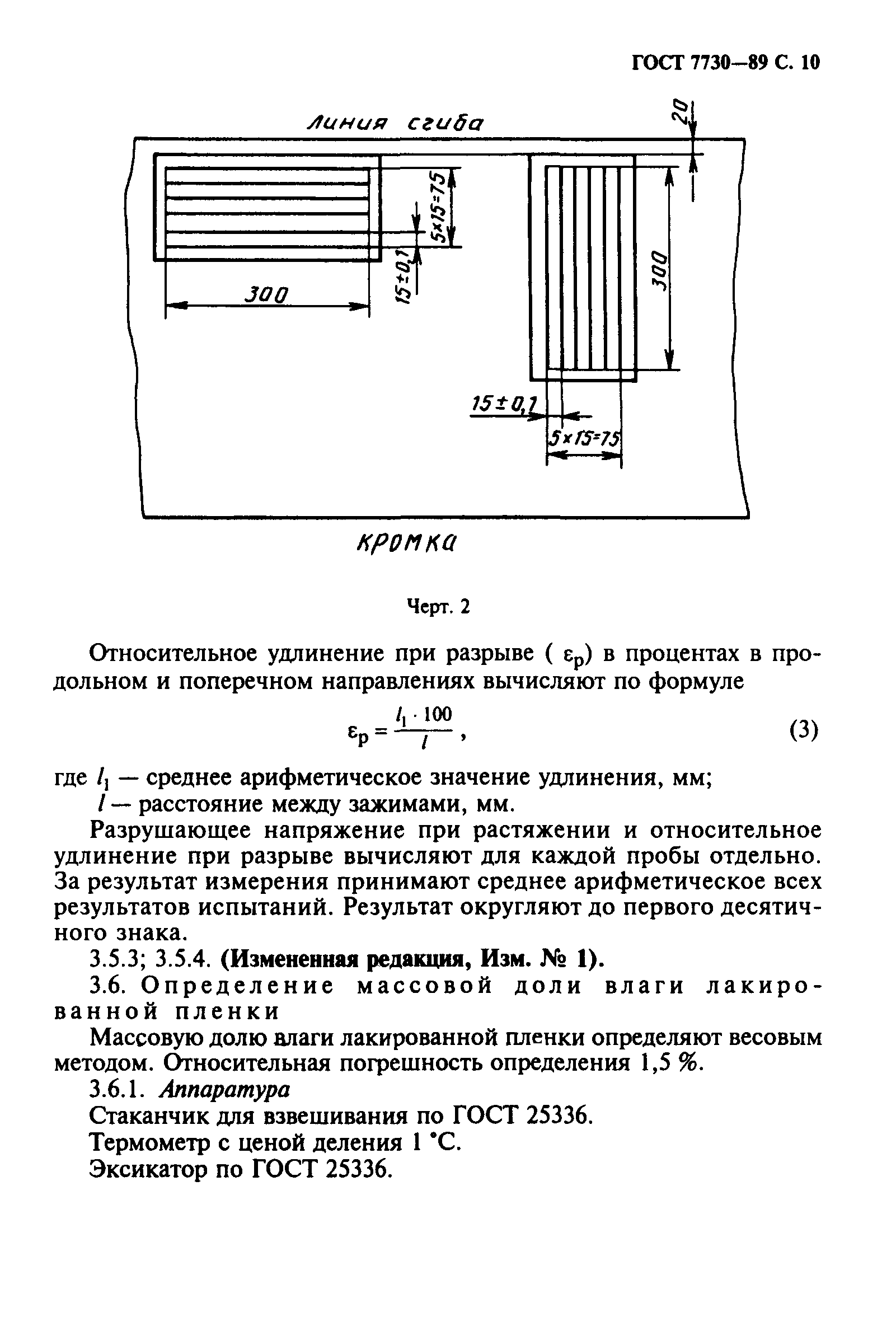 ГОСТ 7730-89