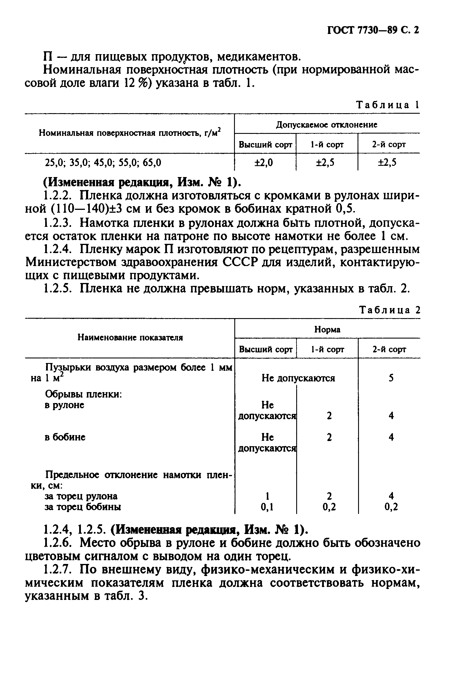 ГОСТ 7730-89