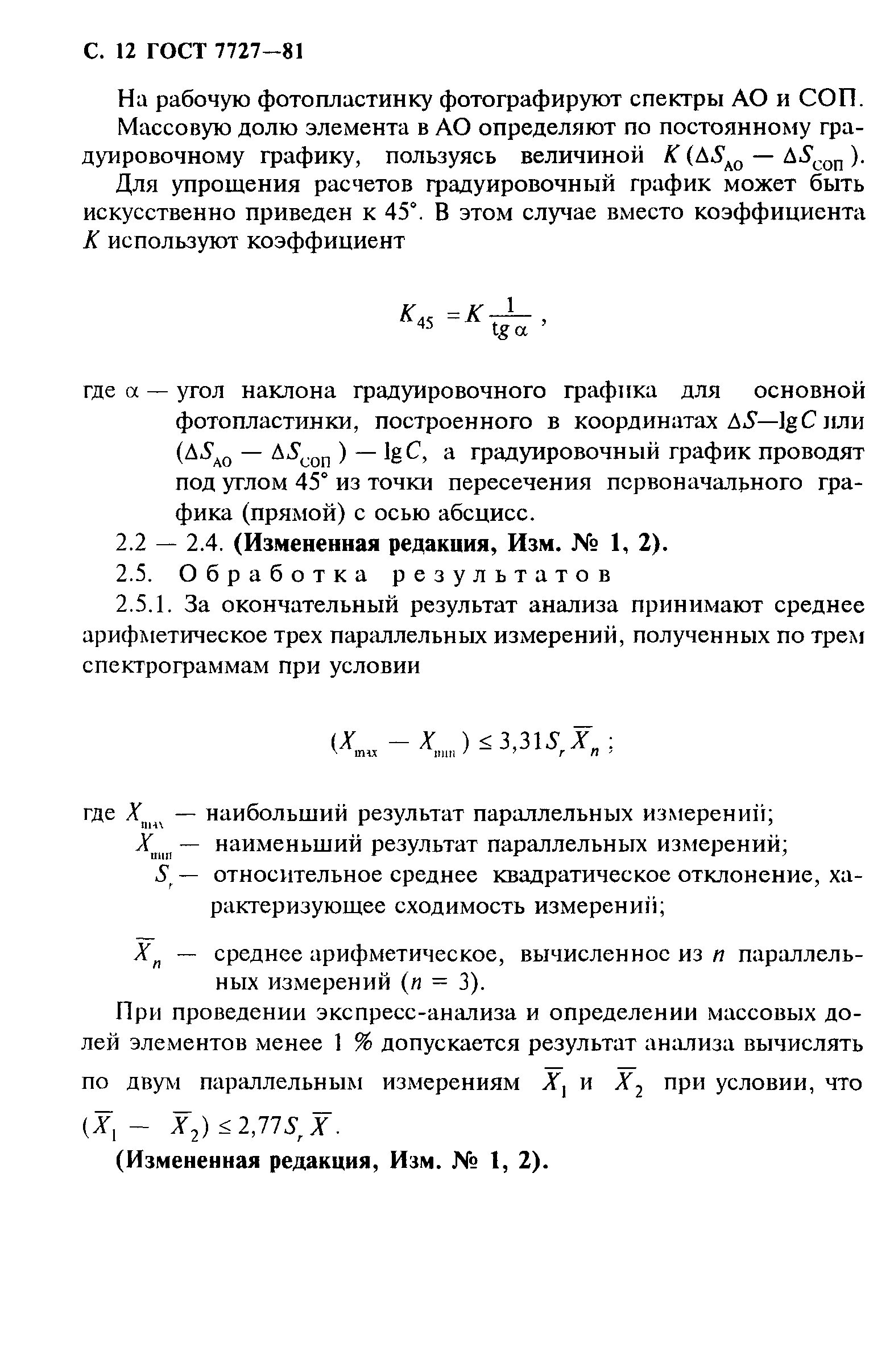 ГОСТ 7727-81