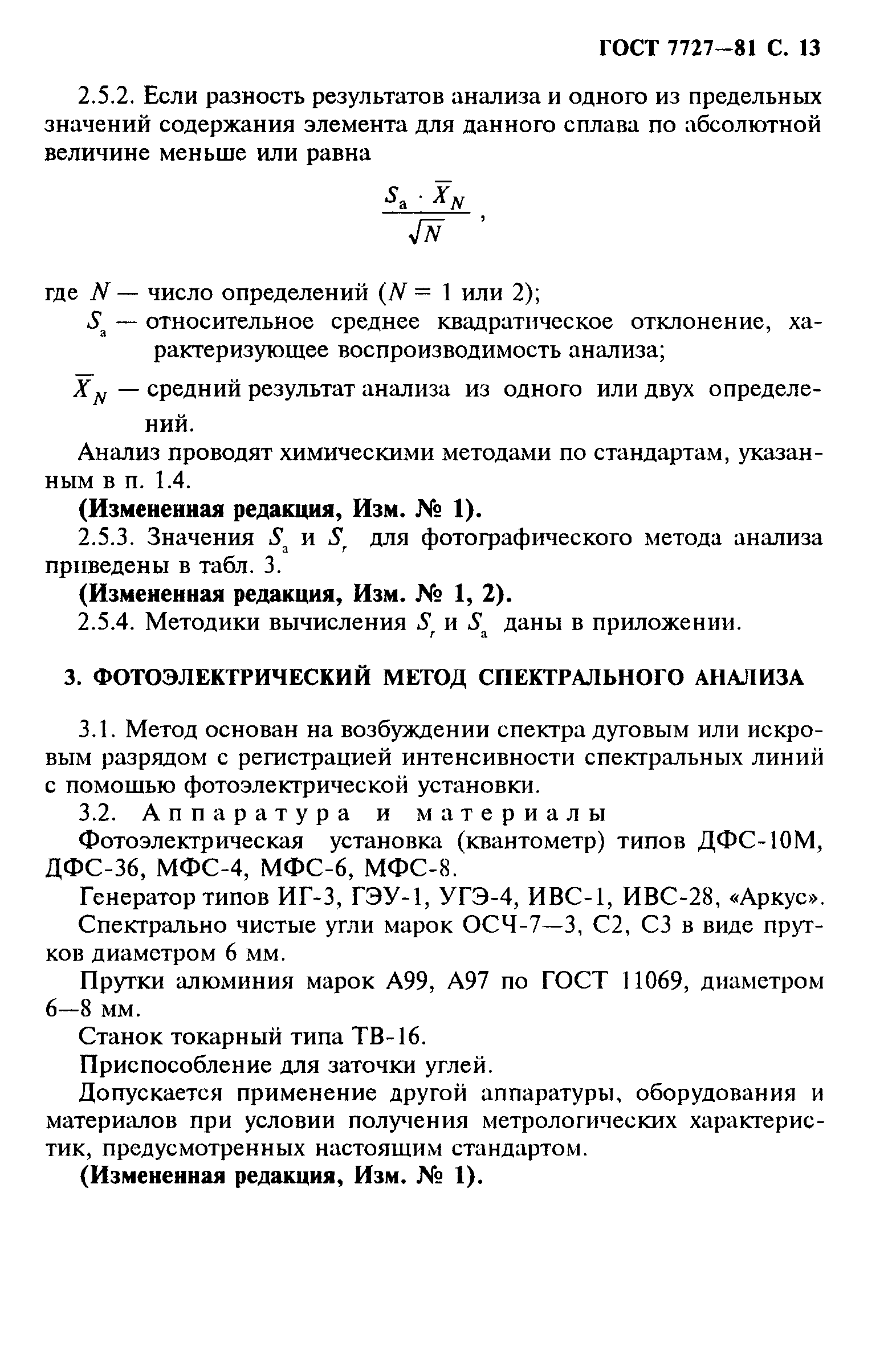 ГОСТ 7727-81