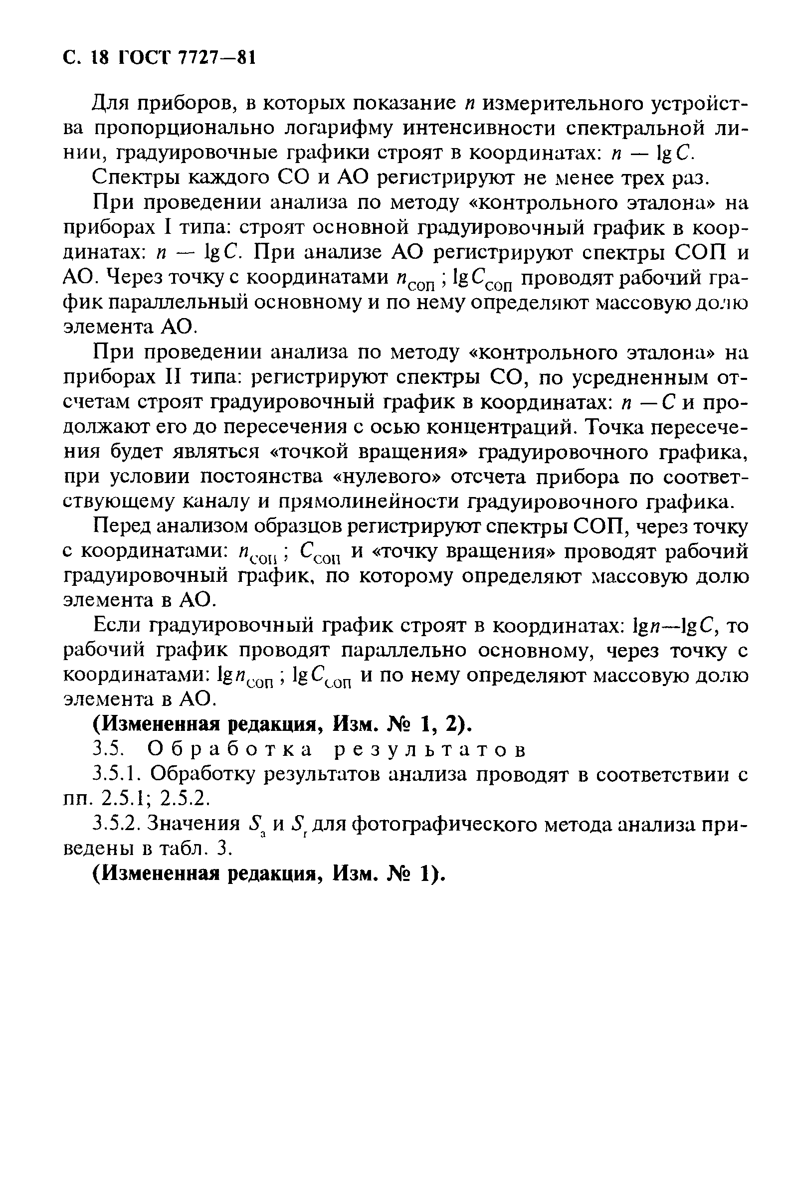 ГОСТ 7727-81