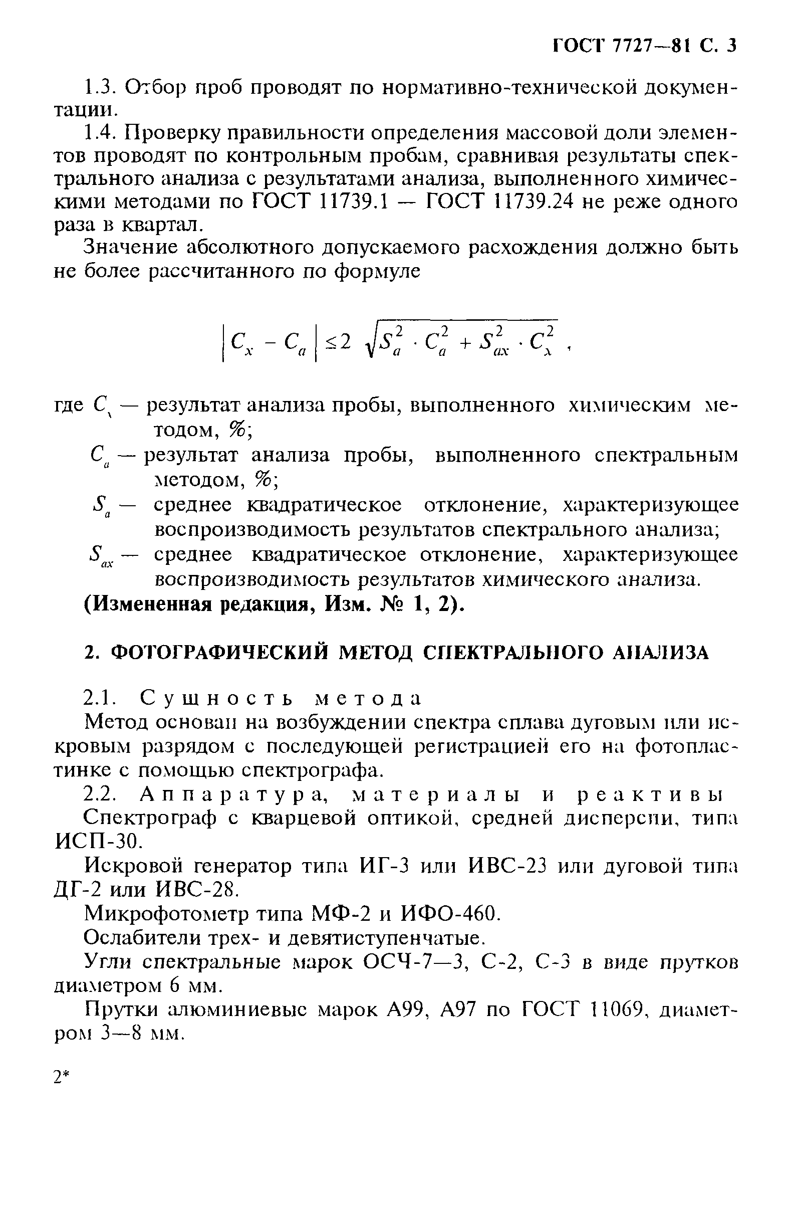 ГОСТ 7727-81