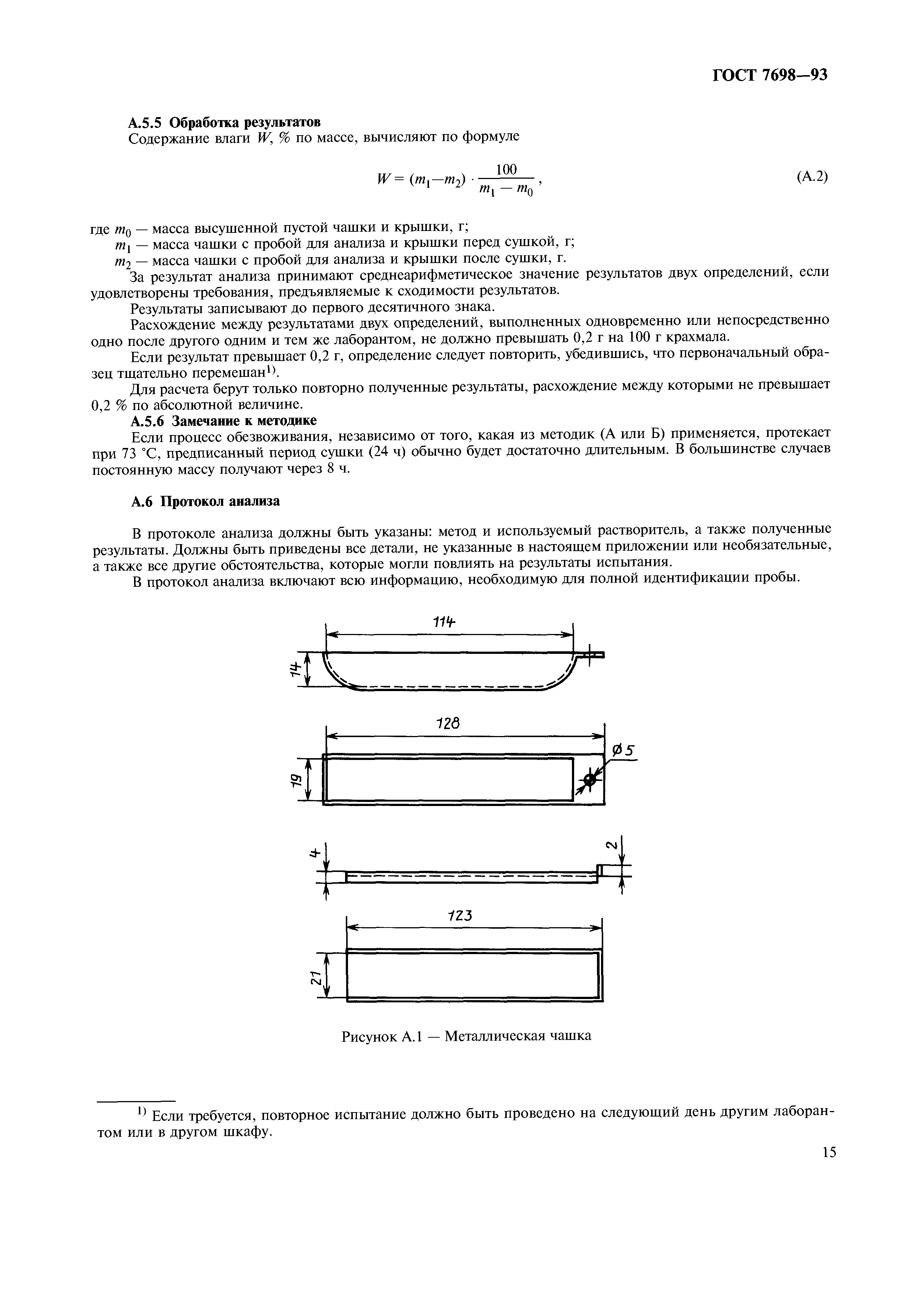 ГОСТ 7698-93