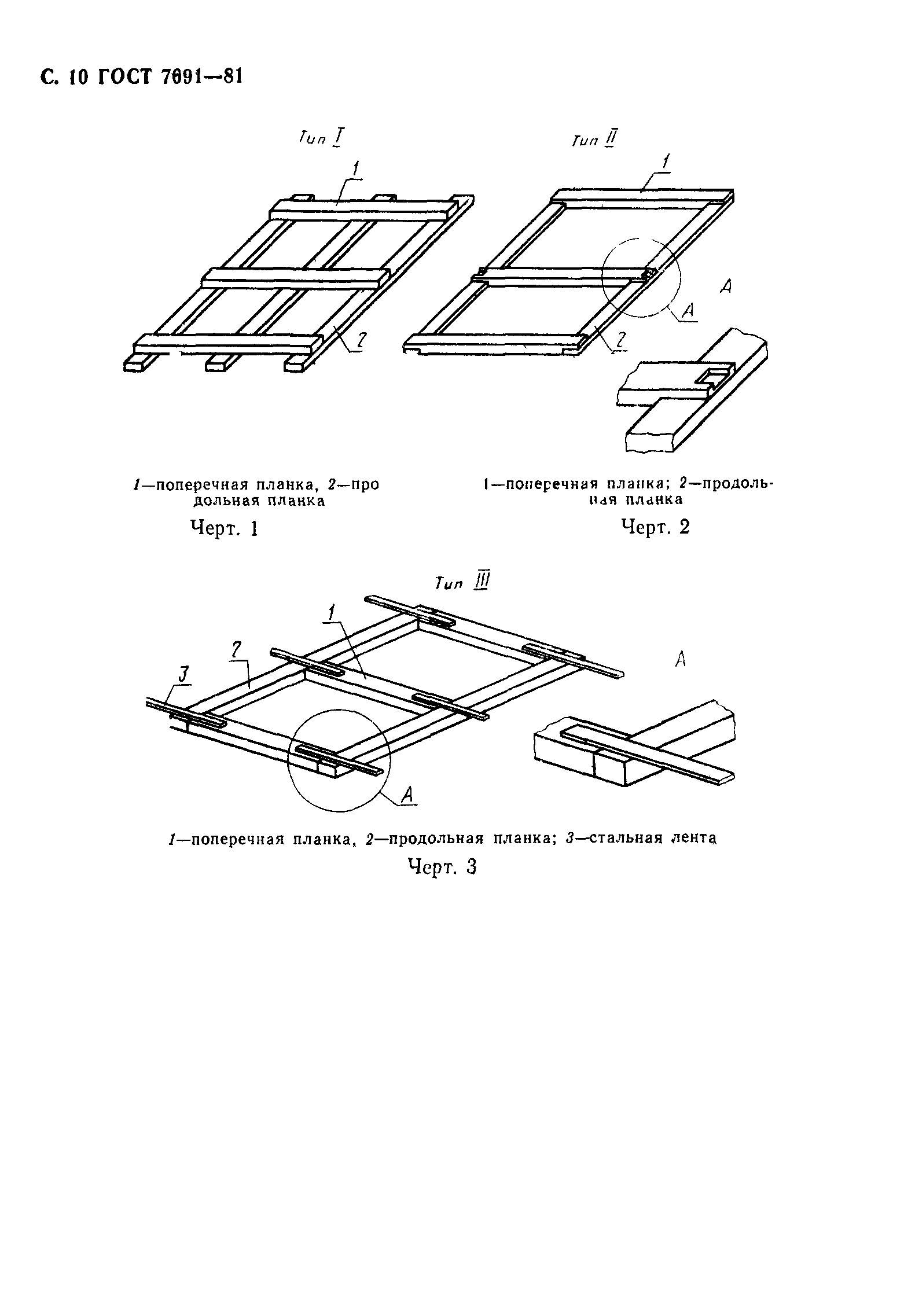 ГОСТ 7691-81