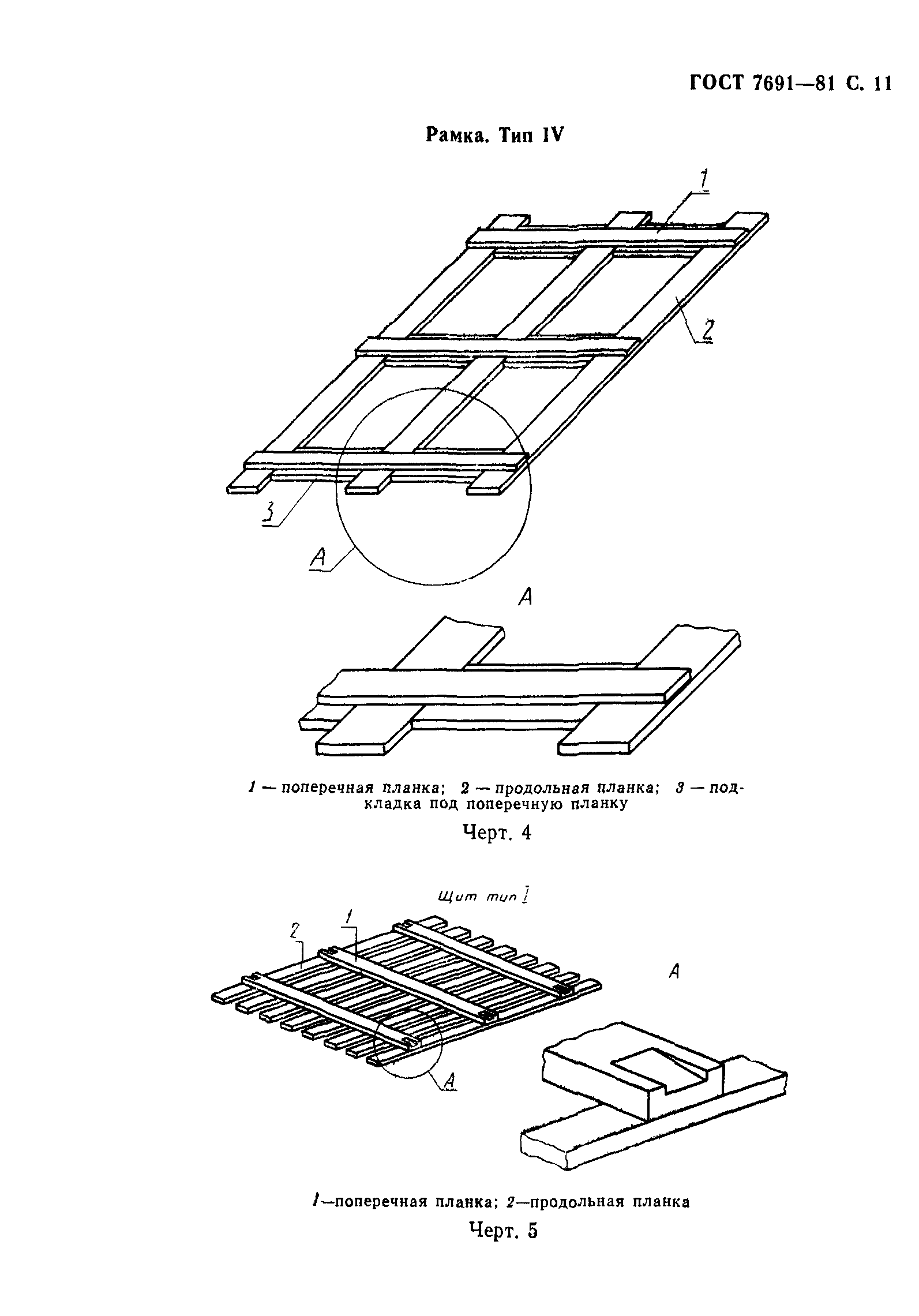 ГОСТ 7691-81