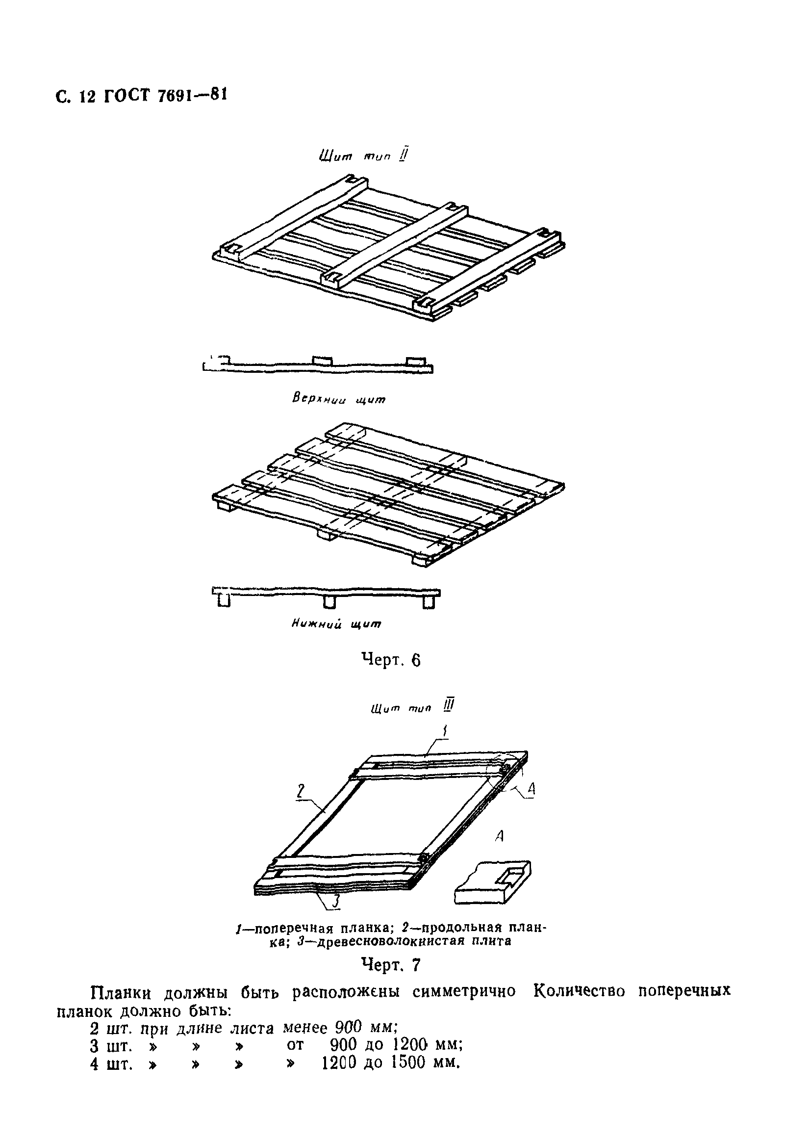 ГОСТ 7691-81