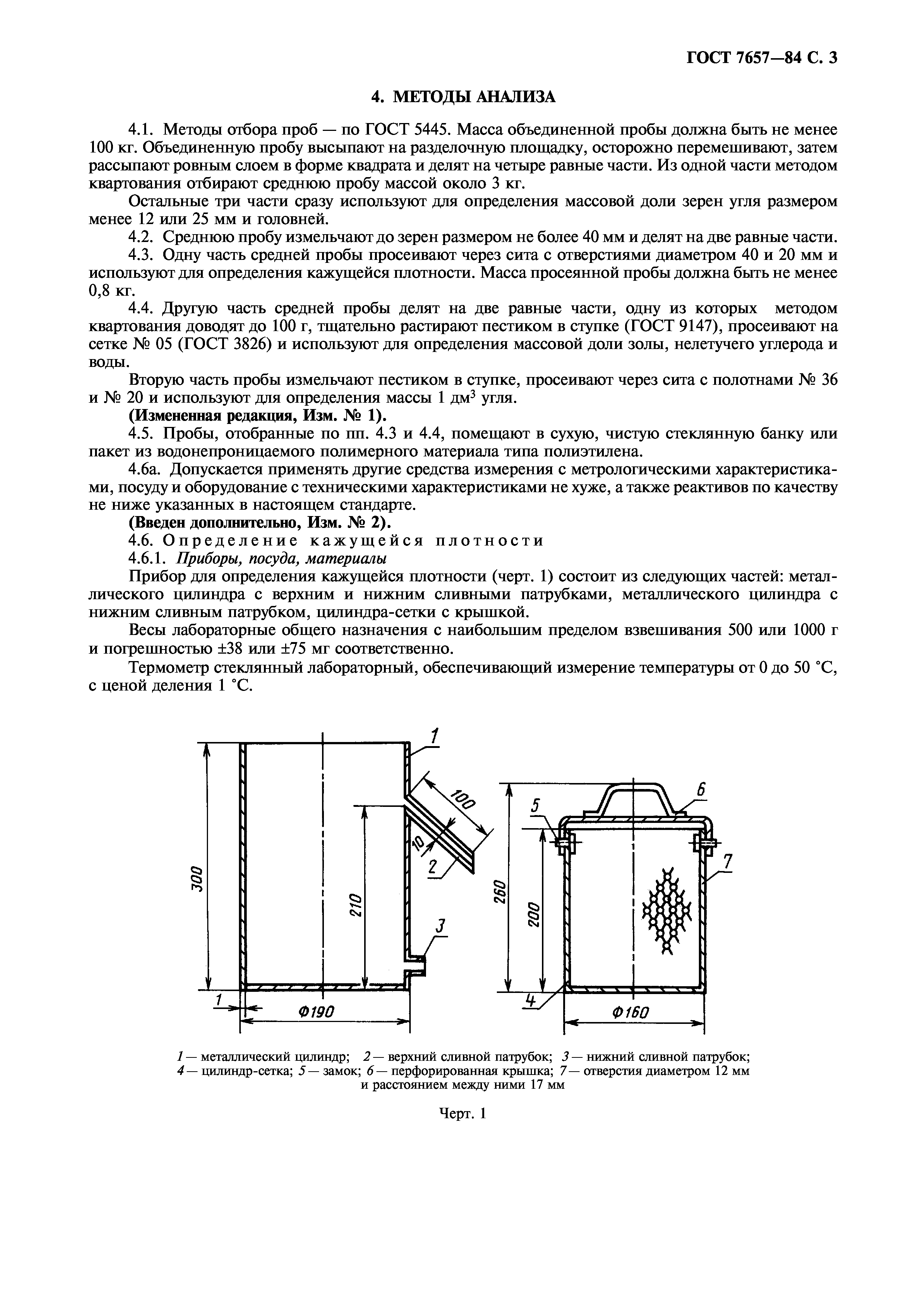 ГОСТ 7657-84