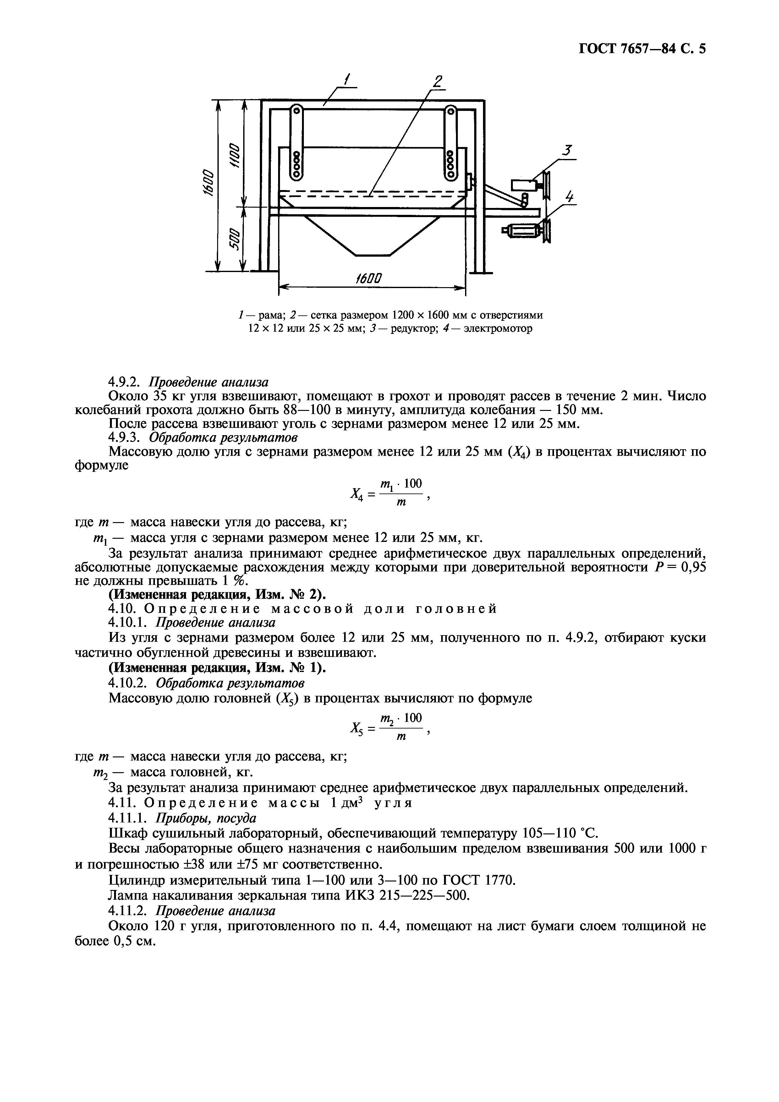 ГОСТ 7657-84