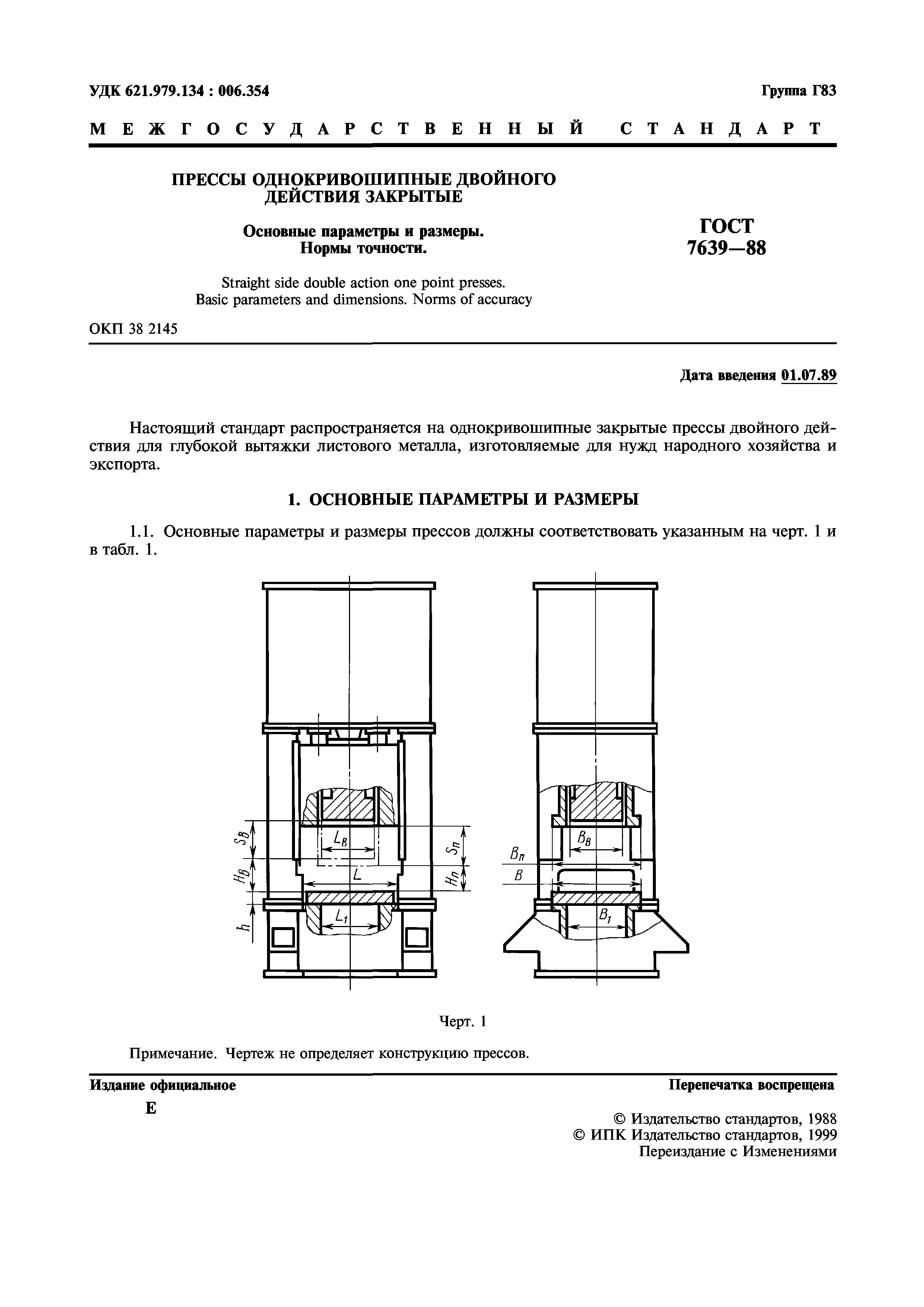 ГОСТ 7639-88