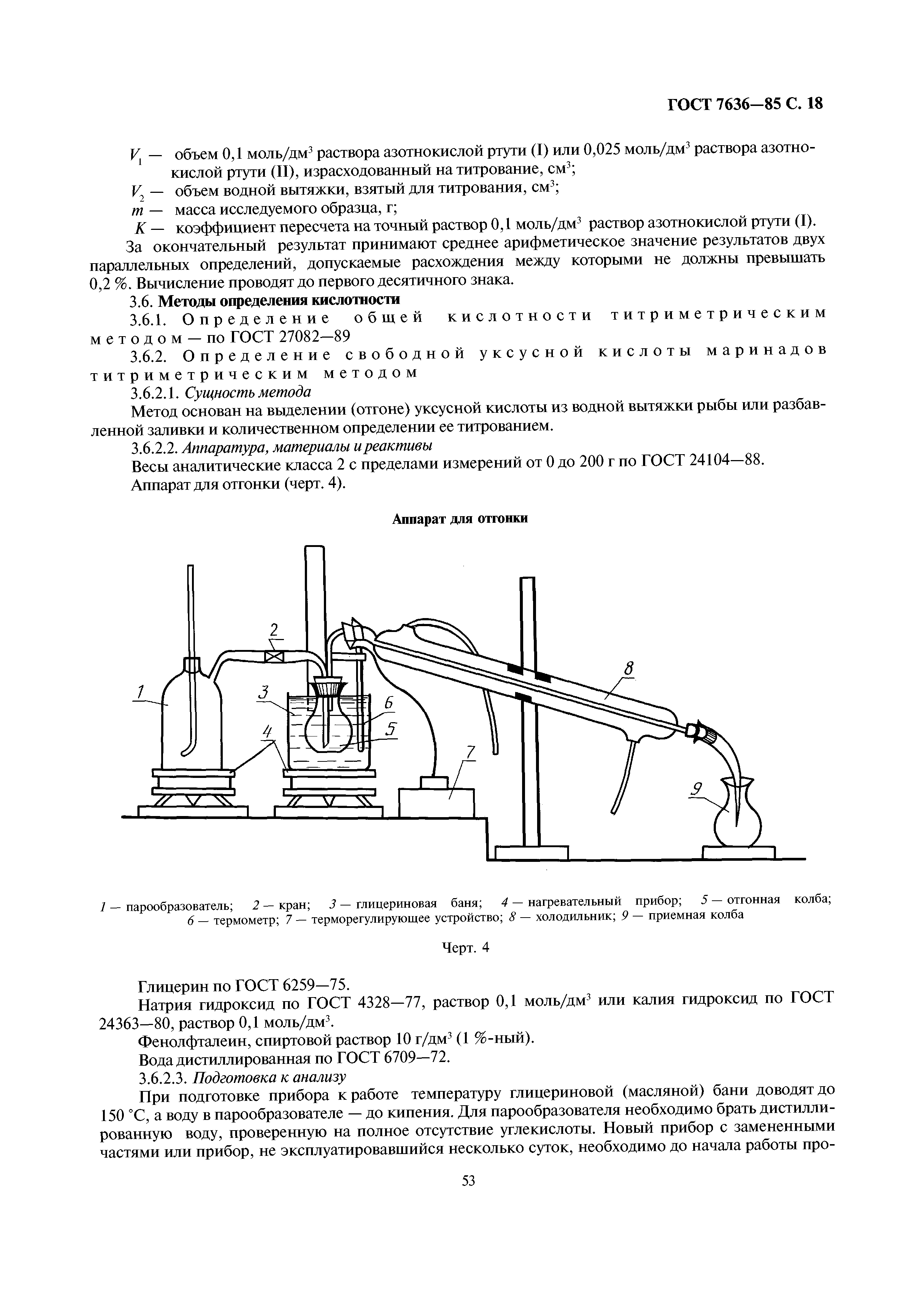 ГОСТ 7636-85