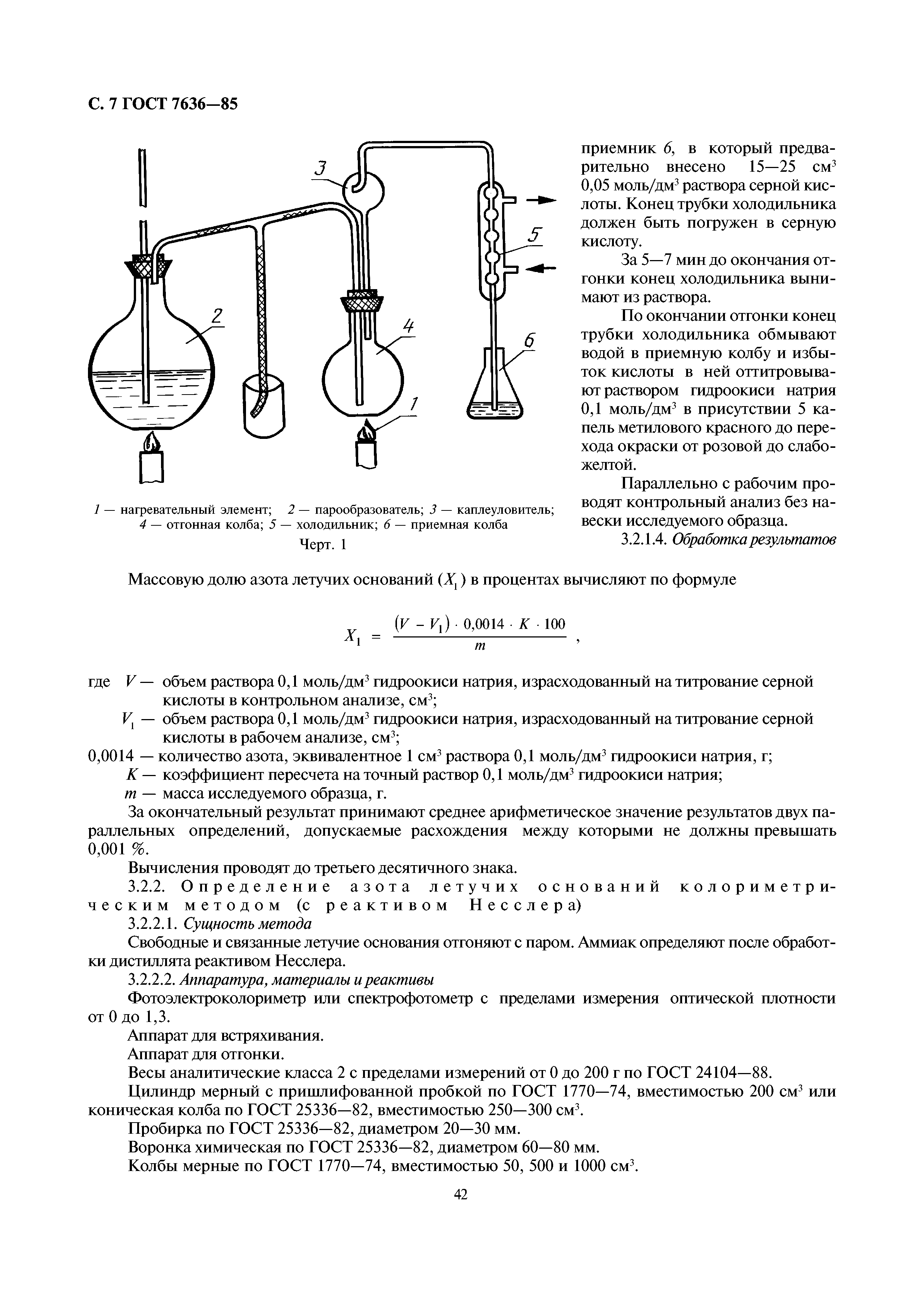 ГОСТ 7636-85