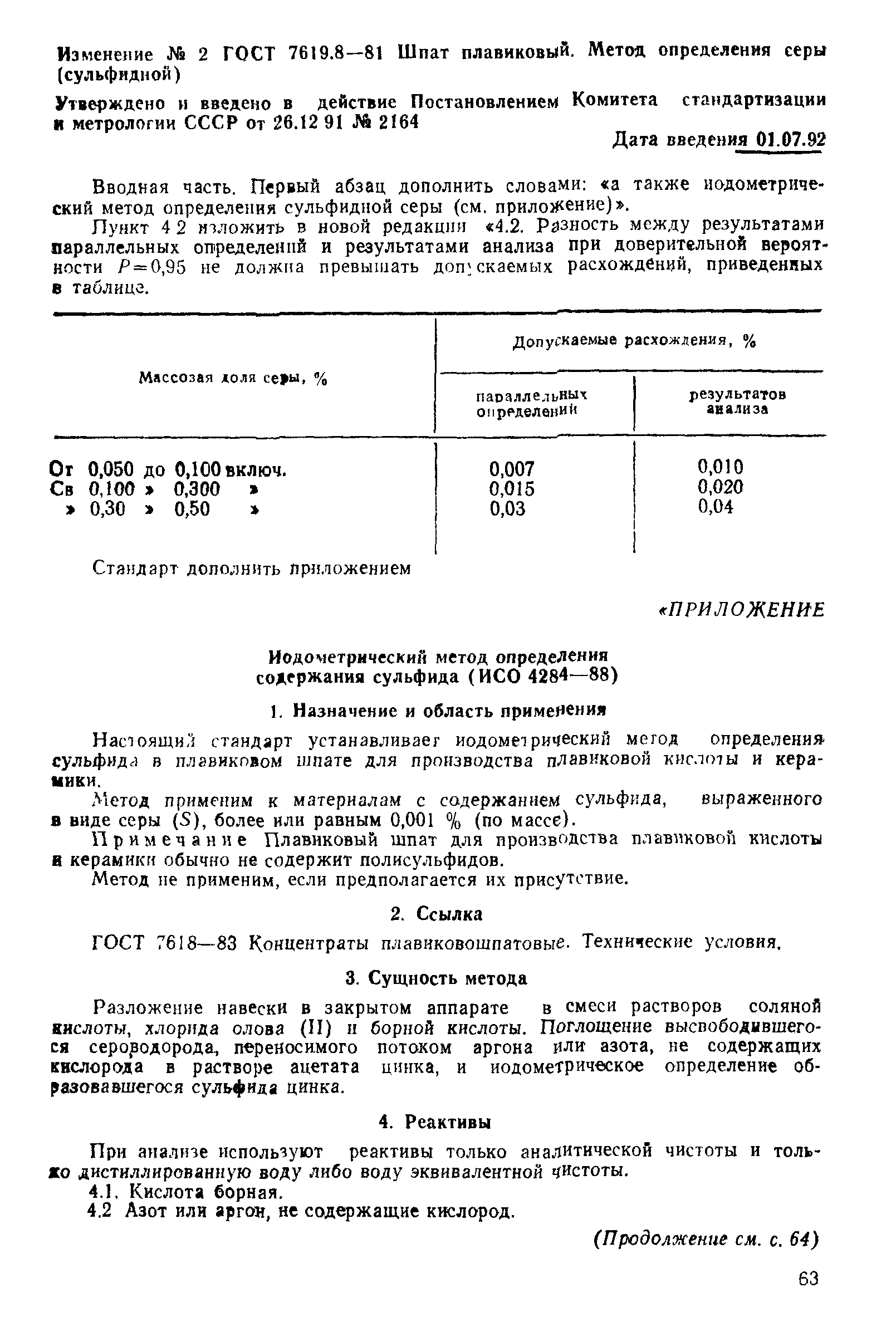 ГОСТ 7619.8-81