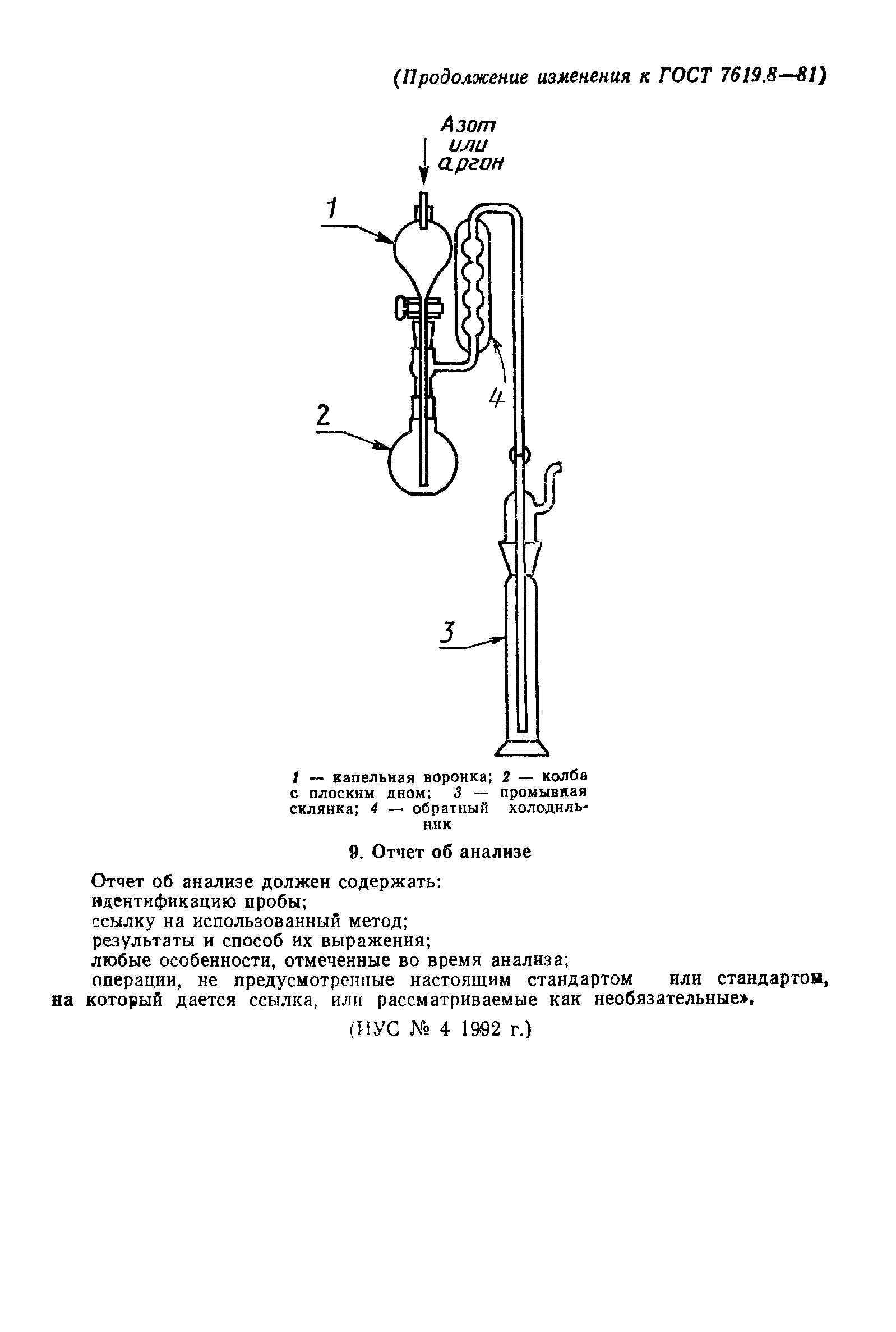 ГОСТ 7619.8-81