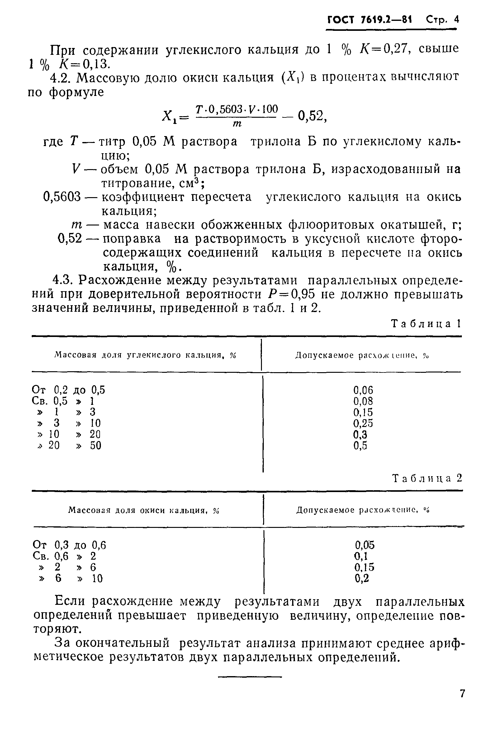 ГОСТ 7619.2-81