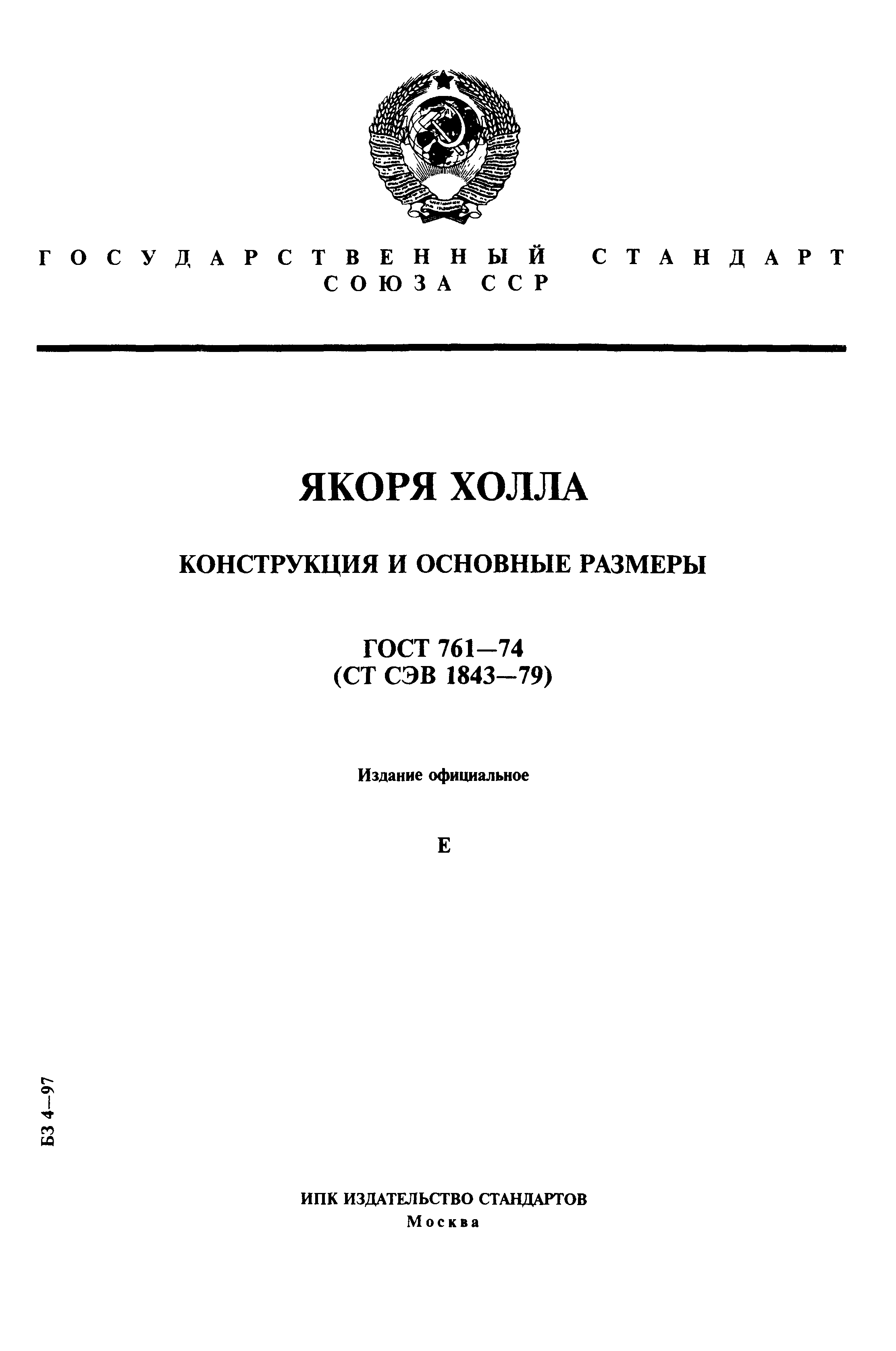 ГОСТ 761-74