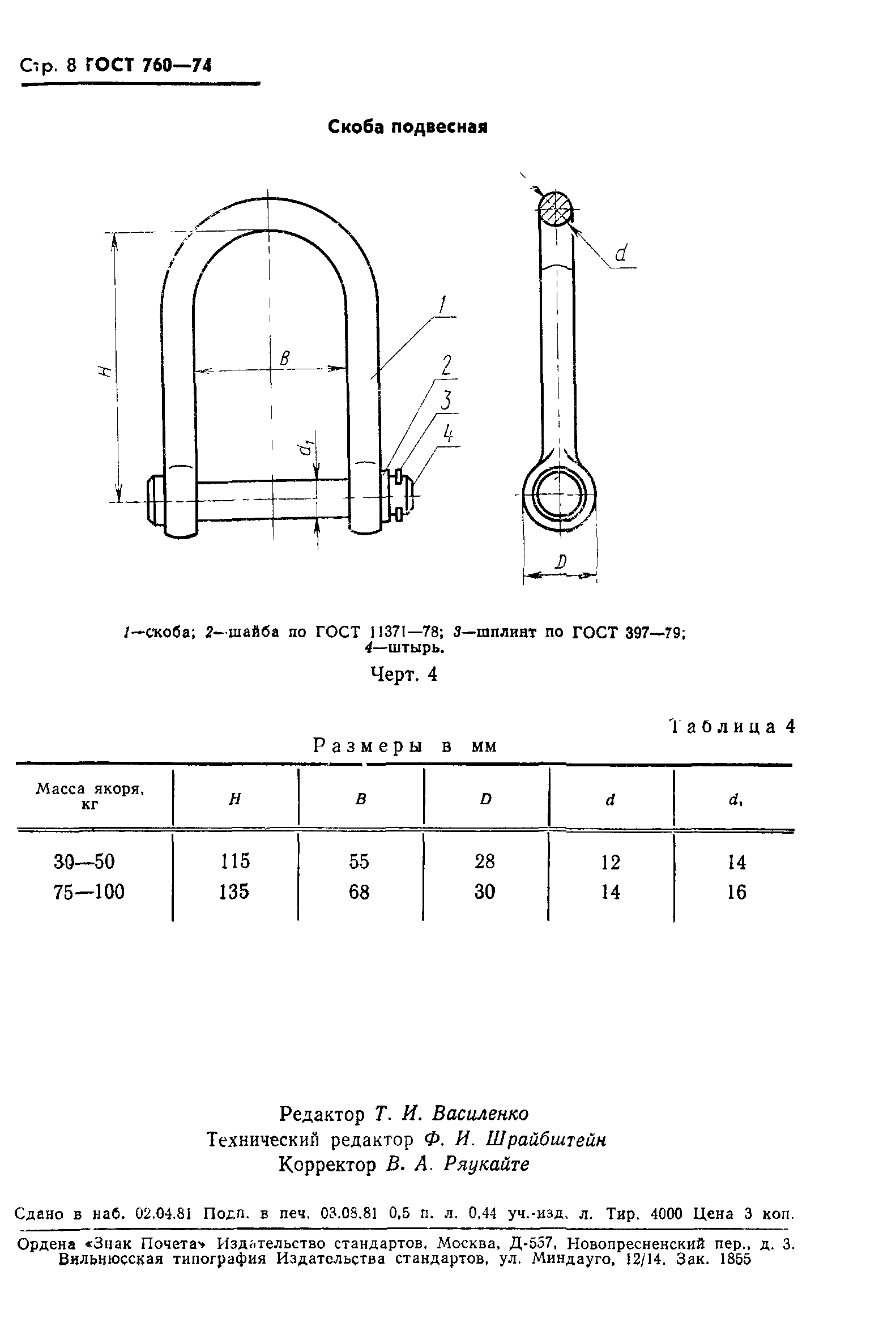 ГОСТ 760-74