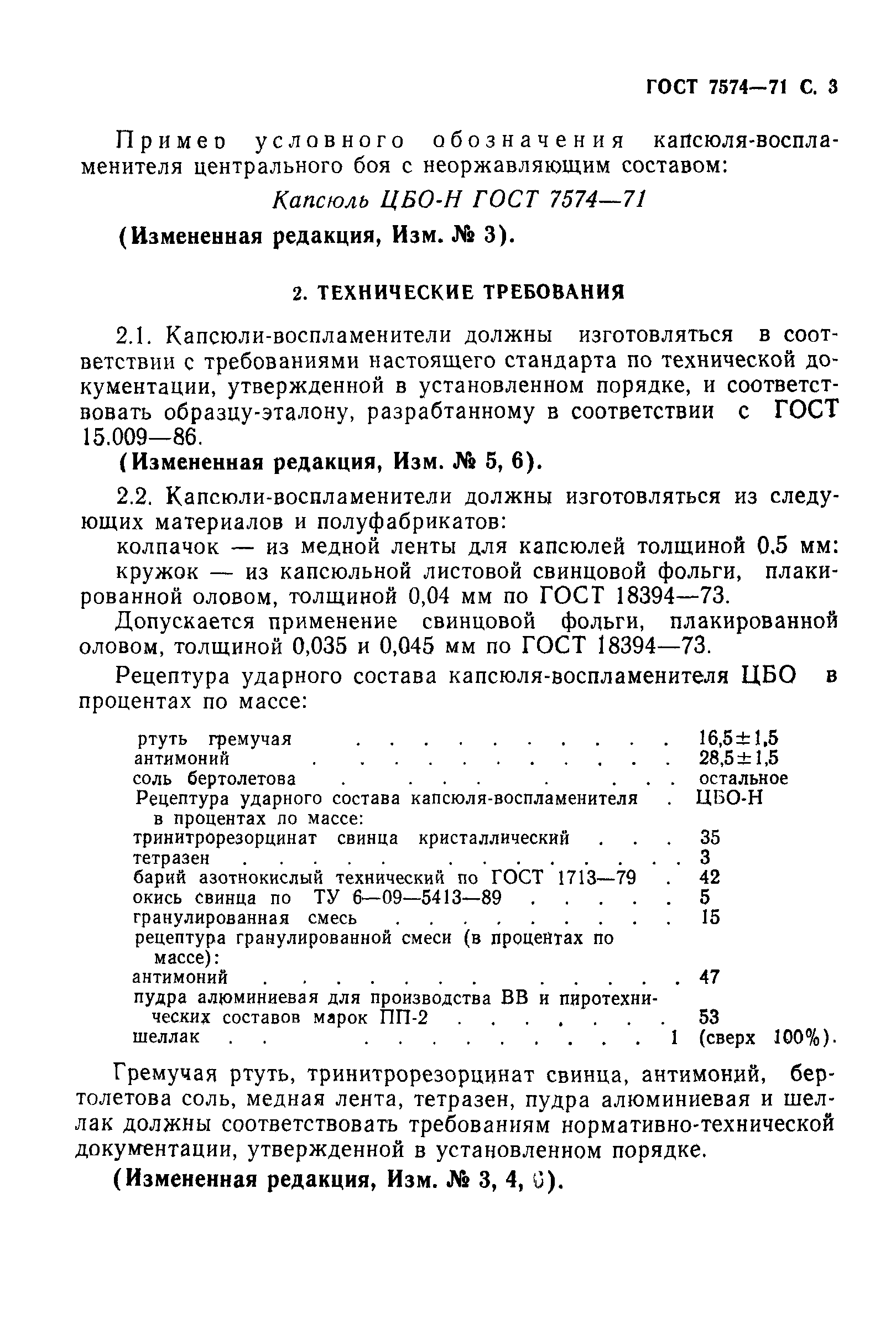 ГОСТ 7574-71