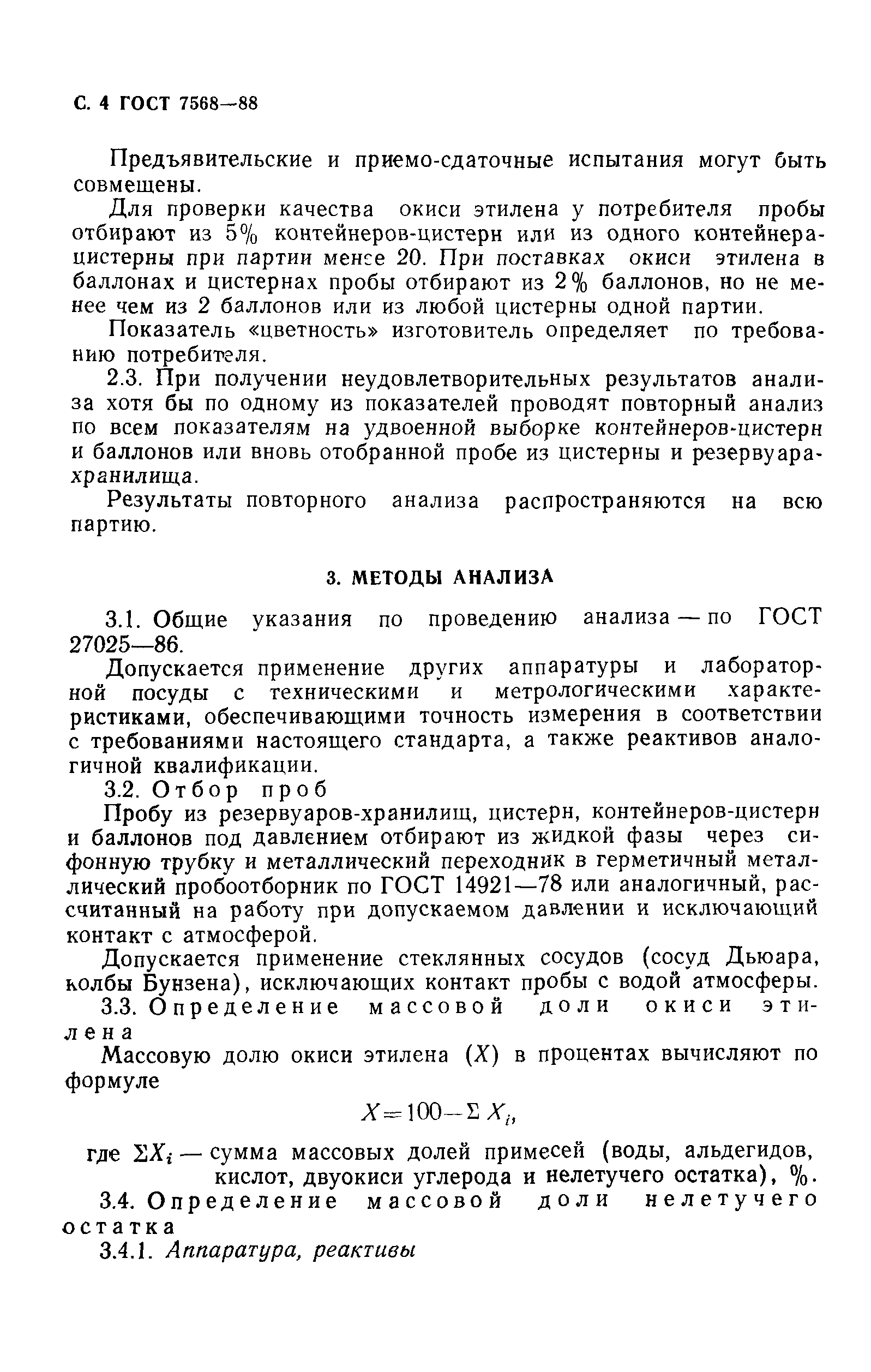 ГОСТ 7568-88