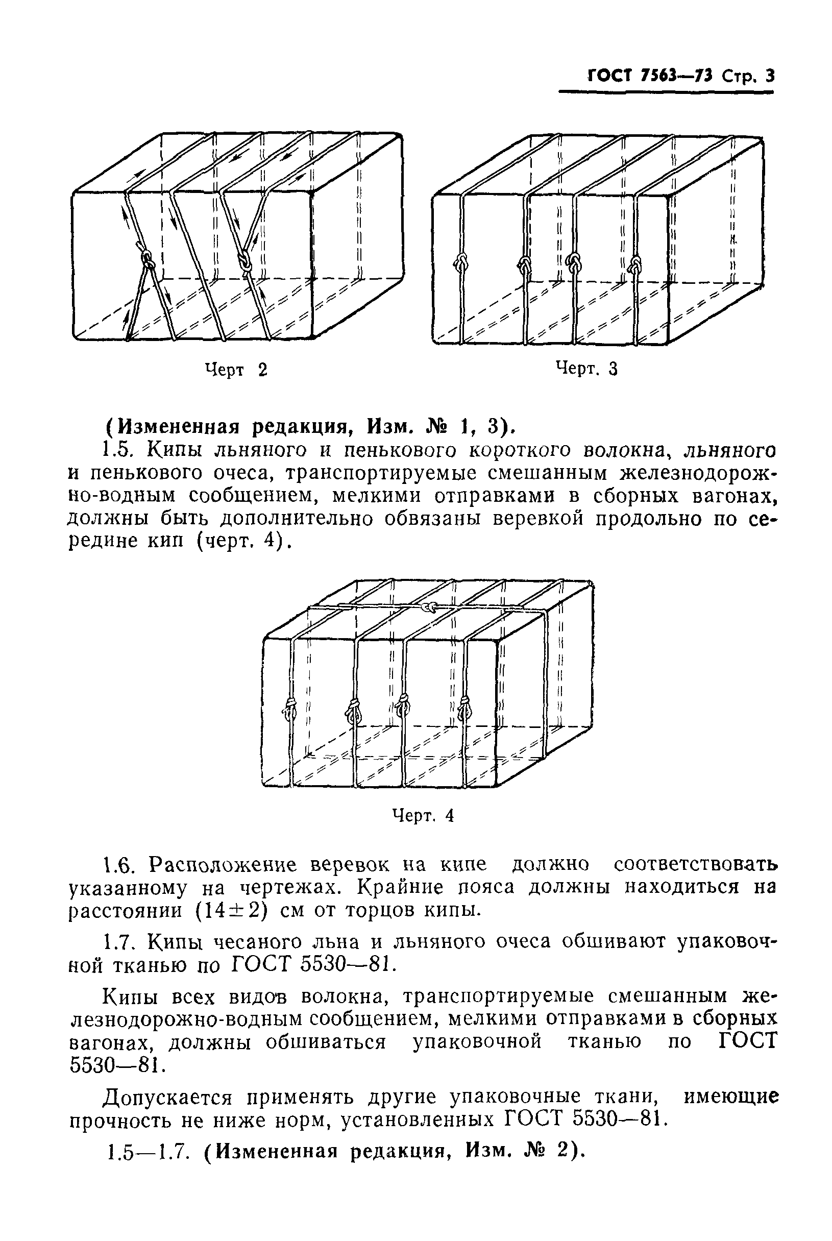 ГОСТ 7563-73