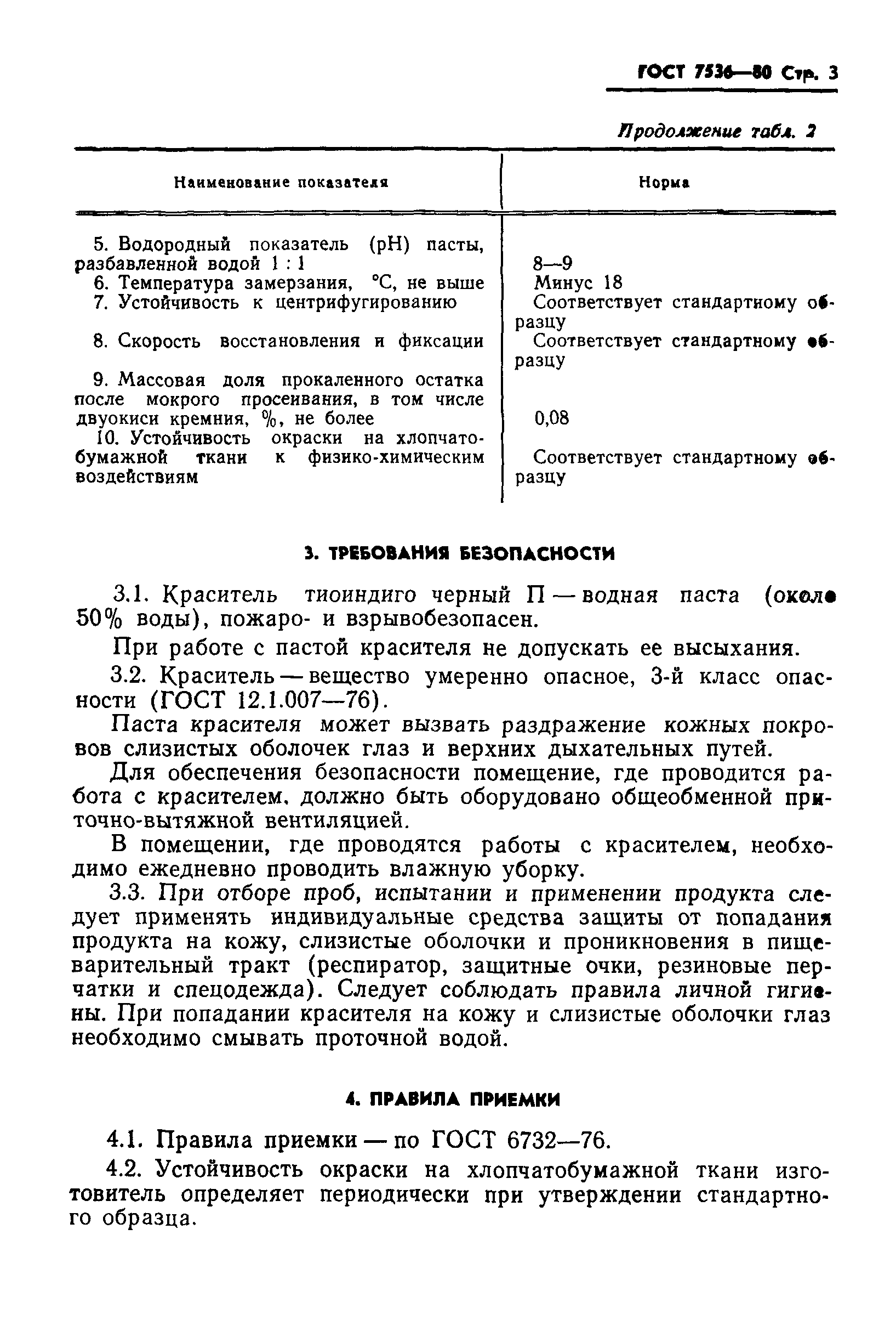 ГОСТ 7536-80