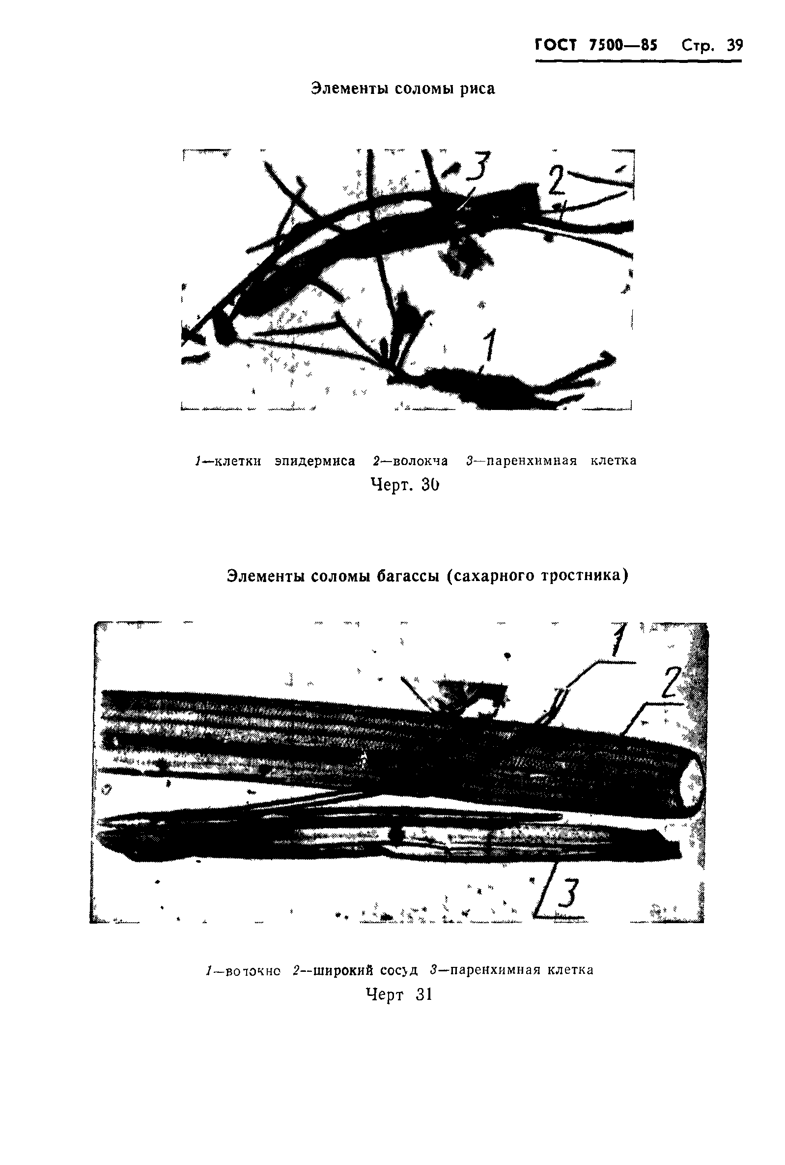 ГОСТ 7500-85